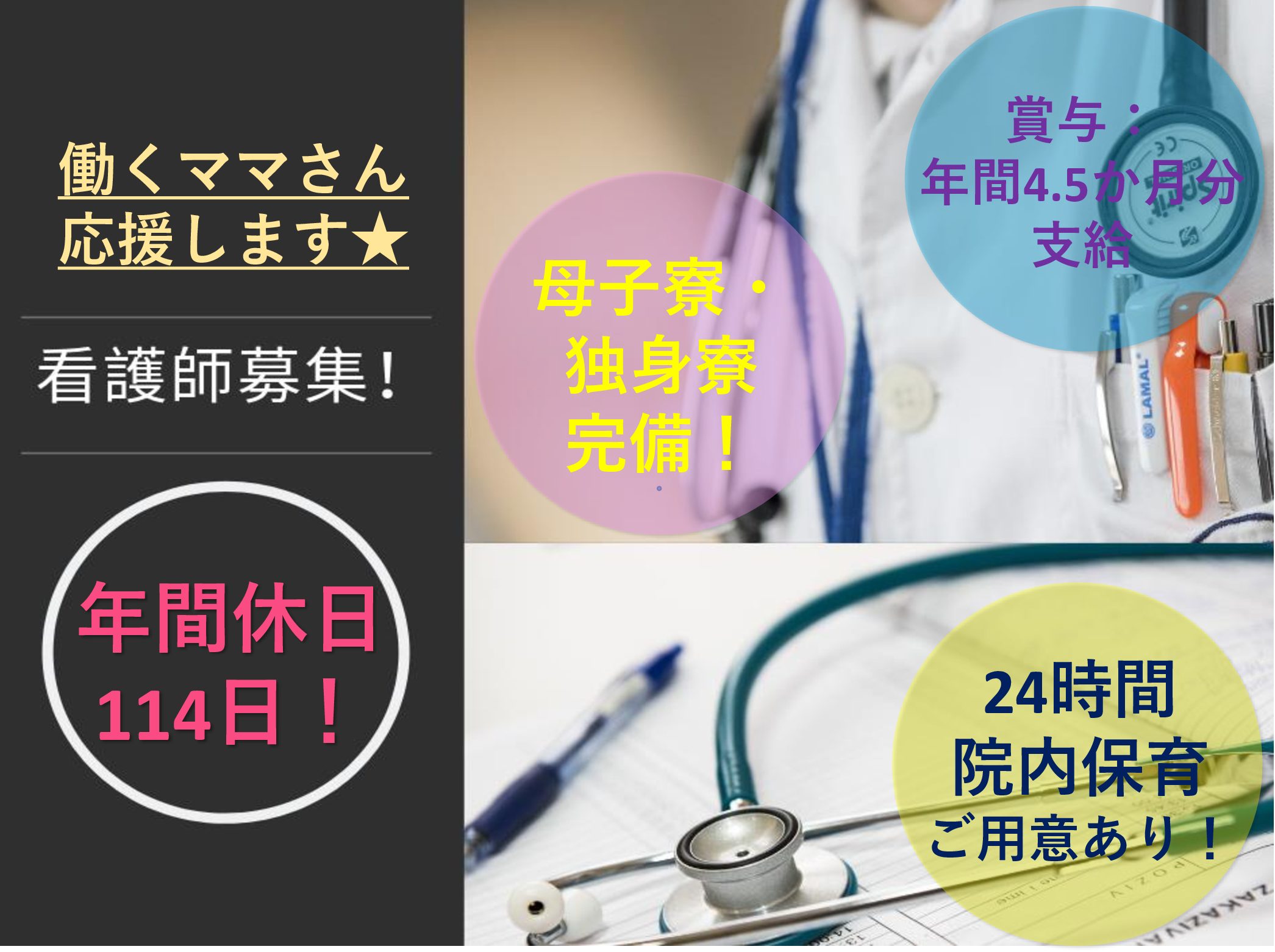 初富保健病院の正社員 正看護師 病院・クリニック・診療所求人イメージ