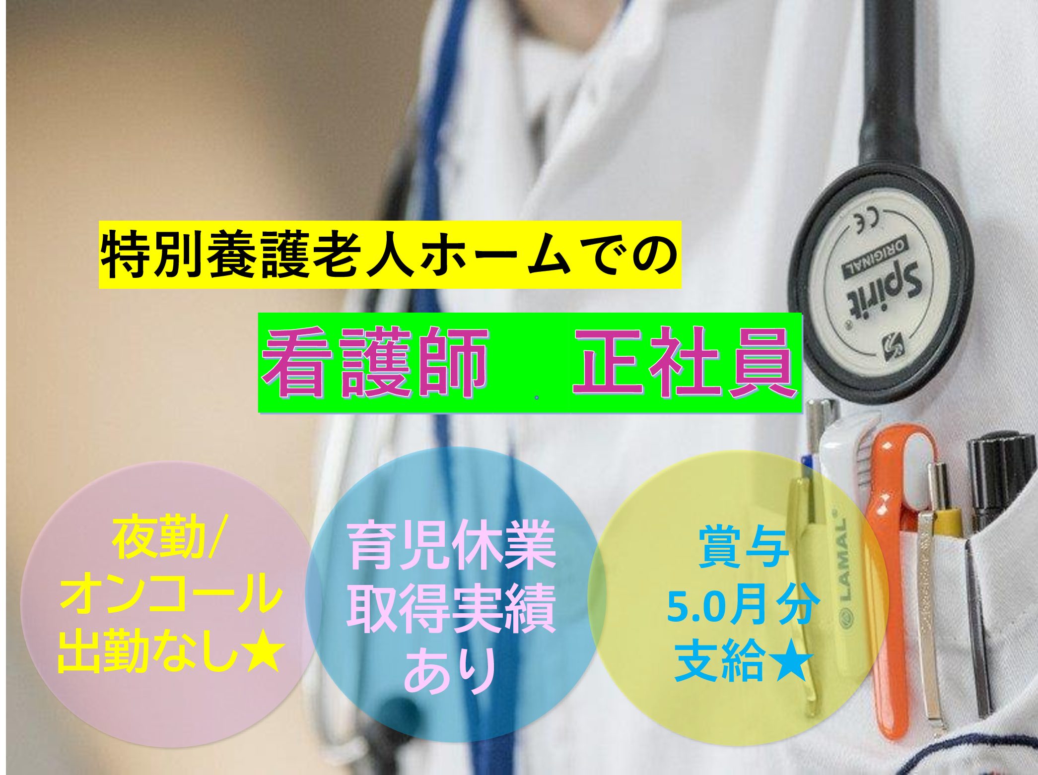 特別養護老人ホーム　みはま苑の正社員 正看護師 特別養護老人ホーム 居宅介護支援求人イメージ