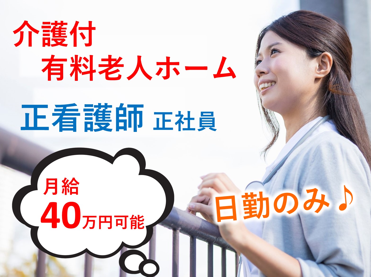 介護付き有料老人ホーム親愛カトレア館の正社員 正看護師 有料老人ホーム求人イメージ