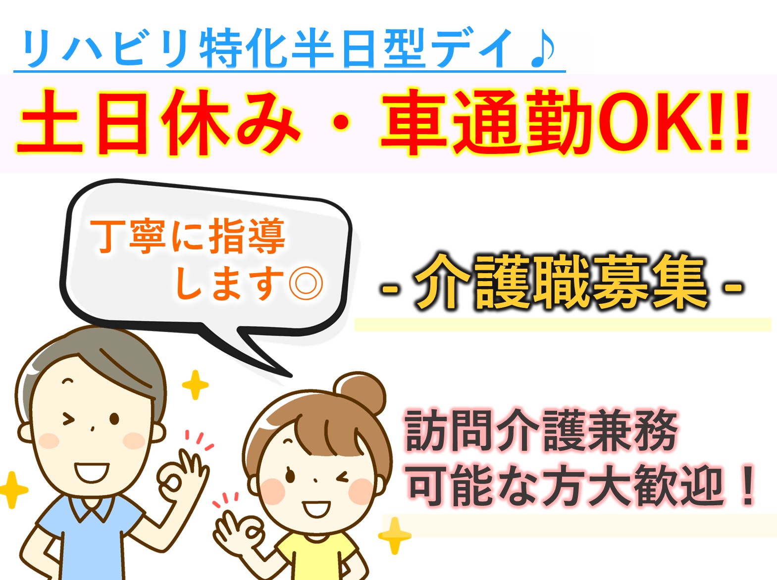 株式会社大栄 リハクラブさくらの正社員 介護職 デイサービスの求人情報イメージ1