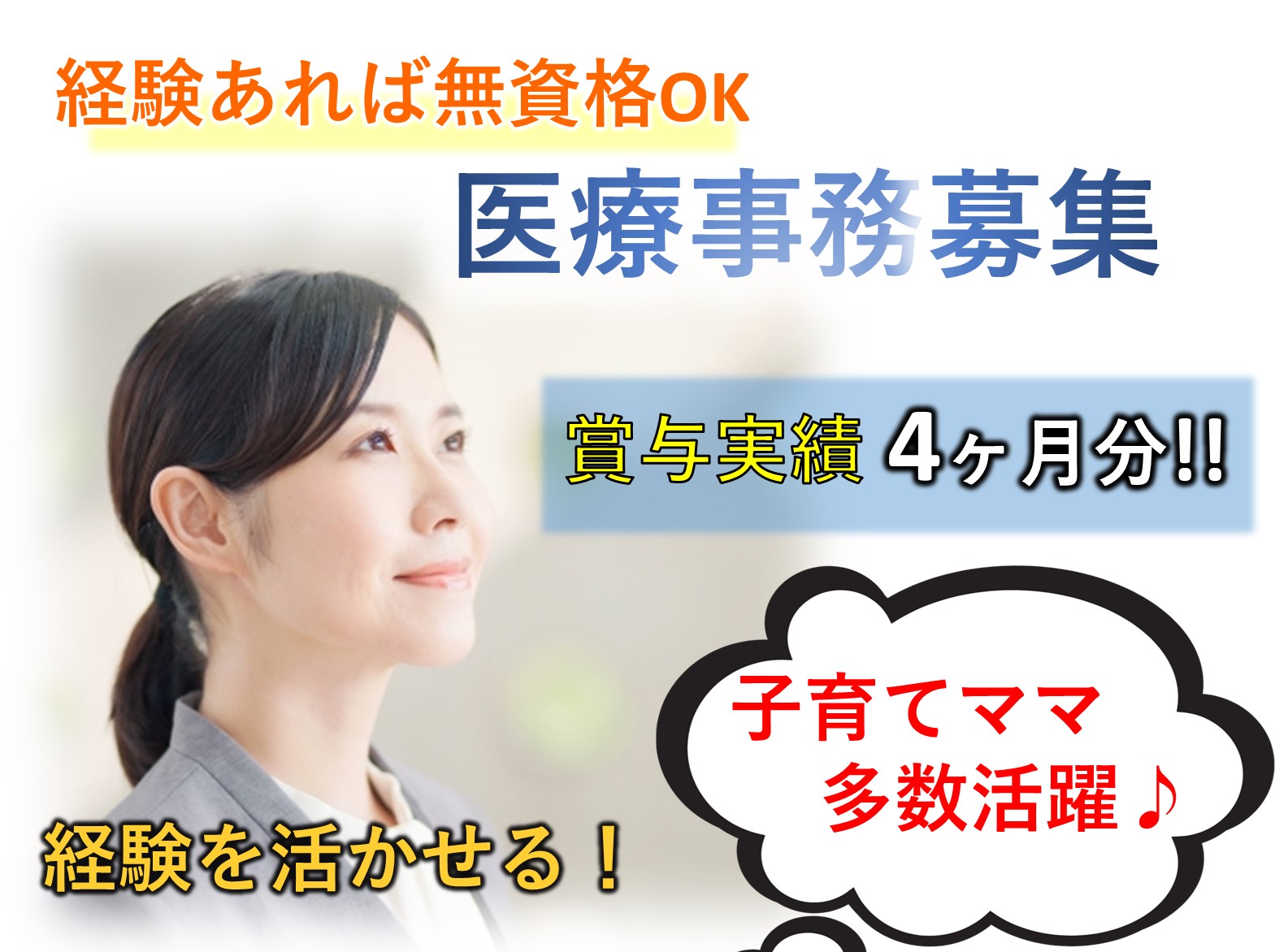 医療法人社団駿心会 稲毛病院の正社員 事務職 病院・クリニック・診療所の求人情報イメージ1