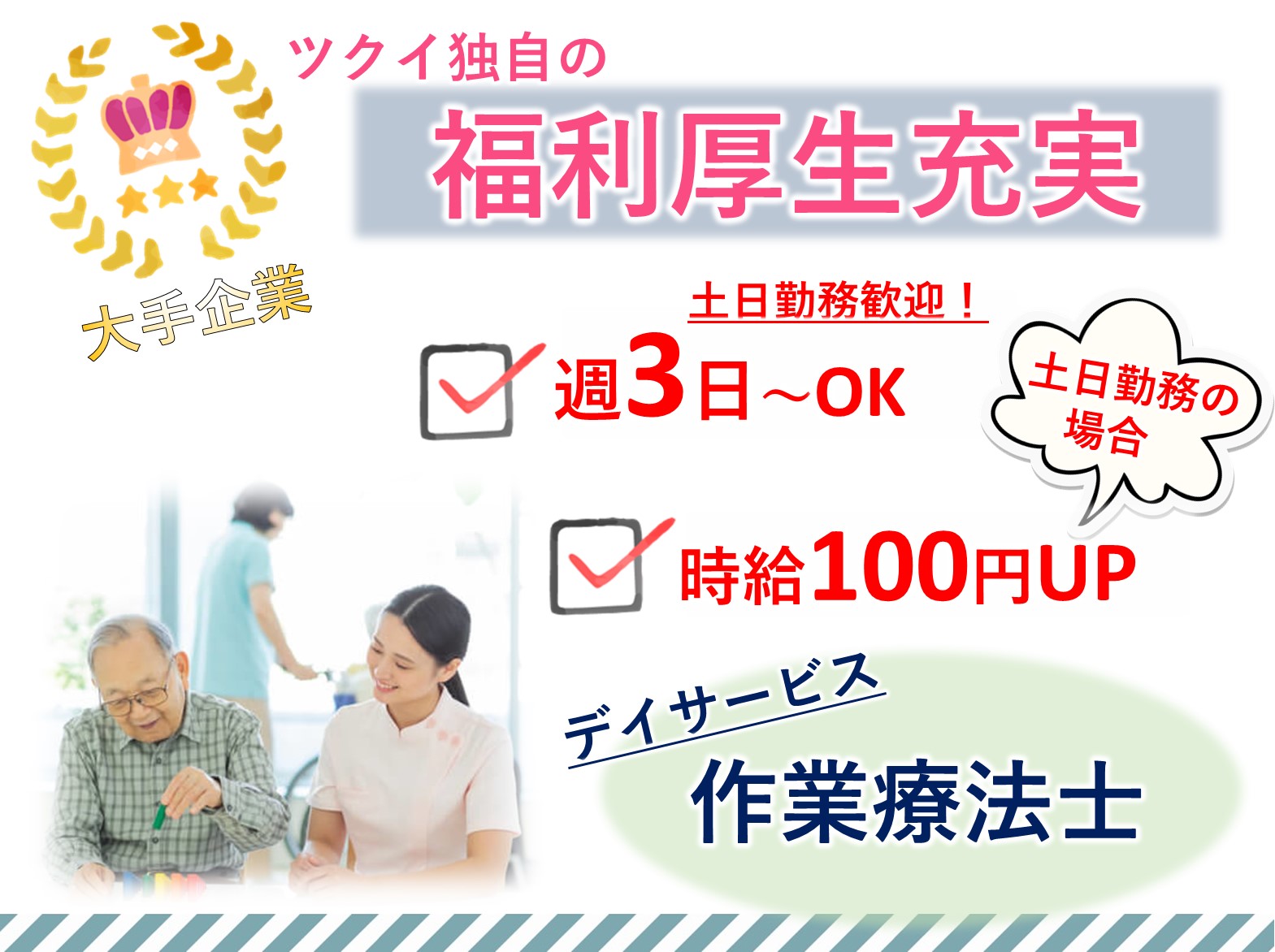 株式会社ツクイ ツクイ柏塚崎のパート 作業療法士 デイサービスの求人情報イメージ1