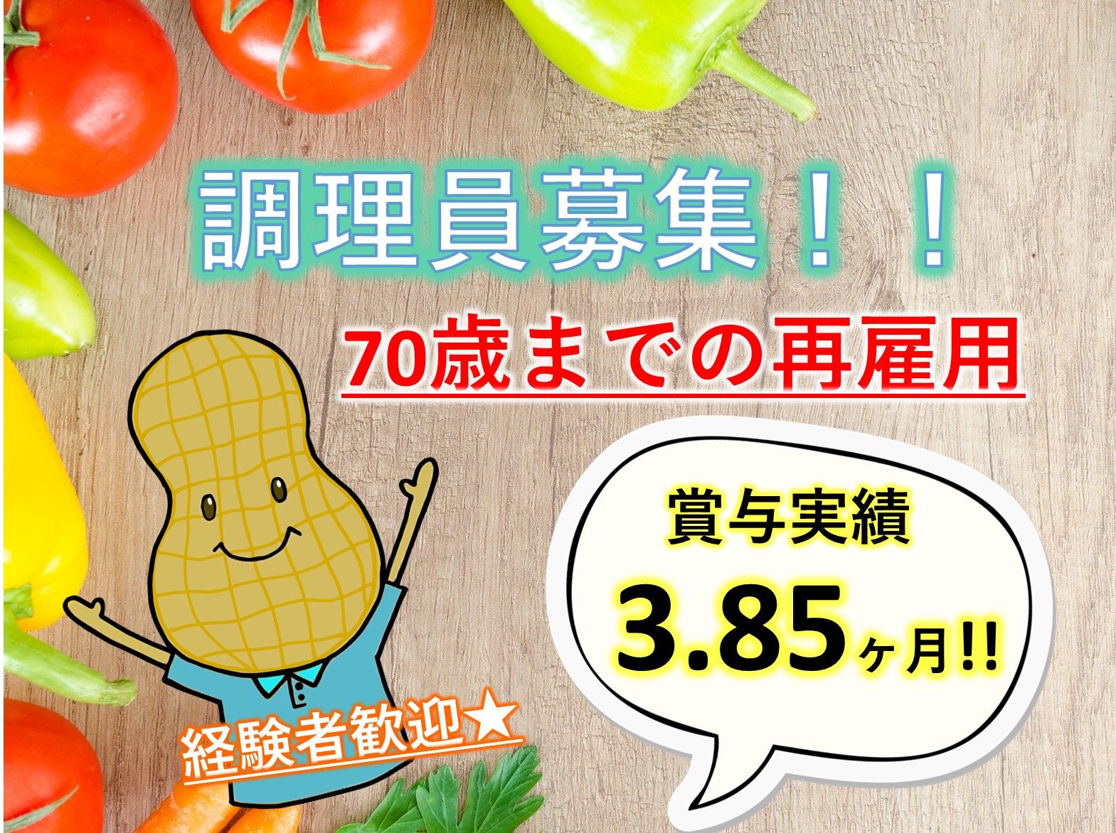 社会福祉法人　慶美会 ナーシングホーム市川の正社員 調理師 特別養護老人ホームの求人情報イメージ1