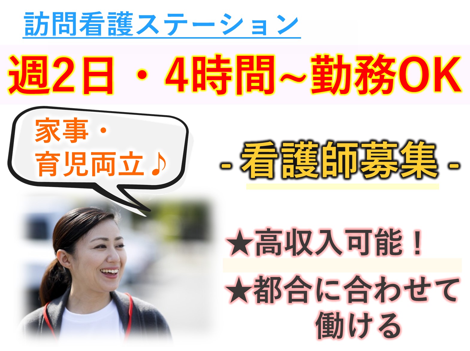 株式会社SOIN あったかホーム訪問看護リハビリステーションのパート 正看護師 准看護師 訪問サービスの求人情報イメージ1