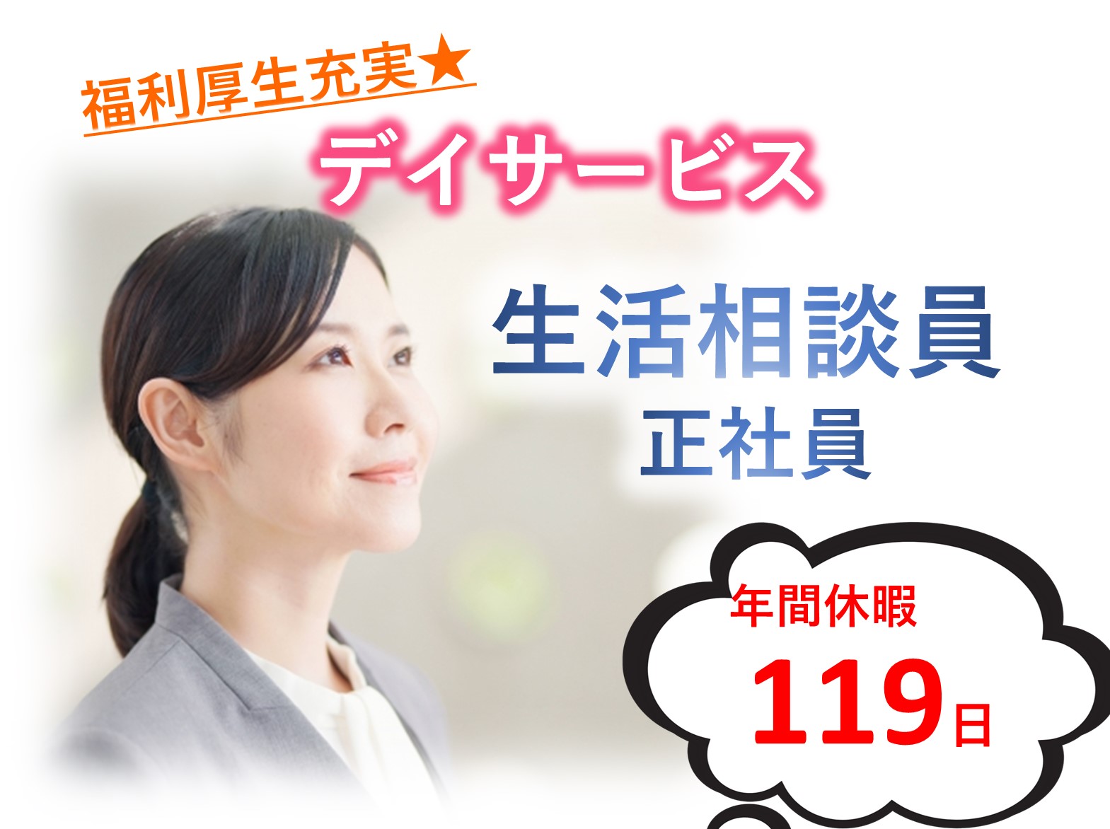 株式会社ツクイ ツクイ市川にいはまの正社員 相談員 デイサービスの求人情報イメージ1