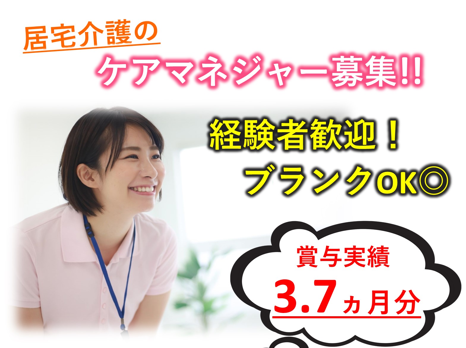 医療法人財団　明理会 居宅介護支援事業 支援センター行徳の「わ」の正社員 ケアマネージャー 居宅介護支援の求人情報イメージ1