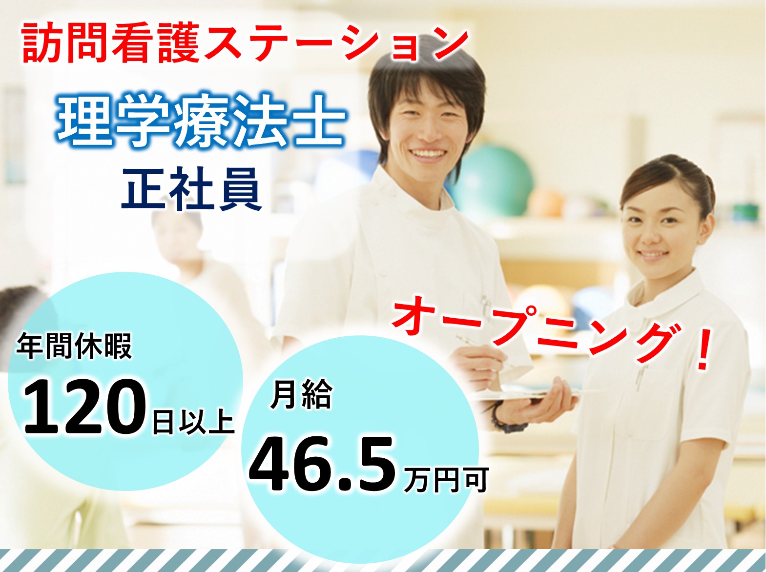 株式会社ループケア エブリー訪問看護ステーションの正社員 理学療法士 訪問サービスの求人情報イメージ1