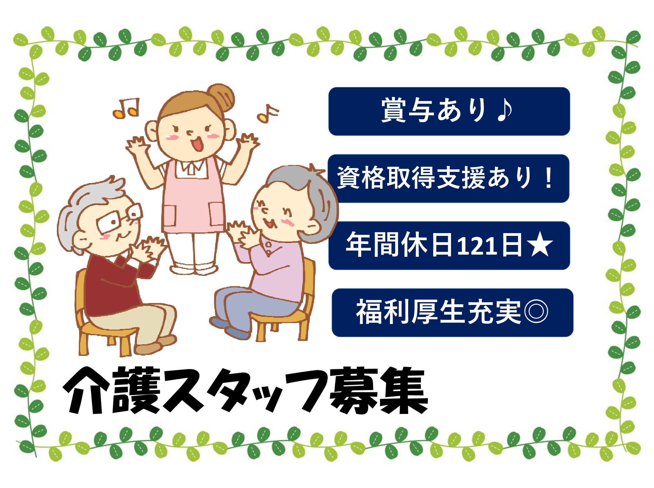 あずみ苑清水公園の正社員 介護職 ショートステイ デイサービス求人イメージ