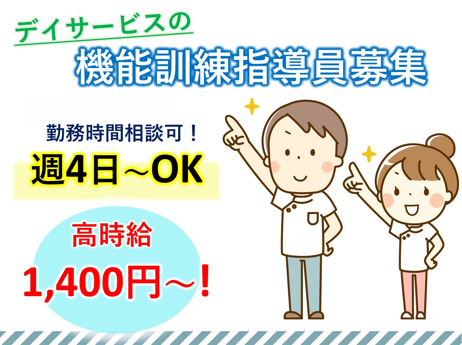 株式会社SOYOKAZE 船橋ケアセンターそよ風のパート 正看護師 理学療法士 作業療法士 言語聴覚士 柔道整復師 鍼灸師 あんまマッサージ師 デイサービスの求人情報イメージ1