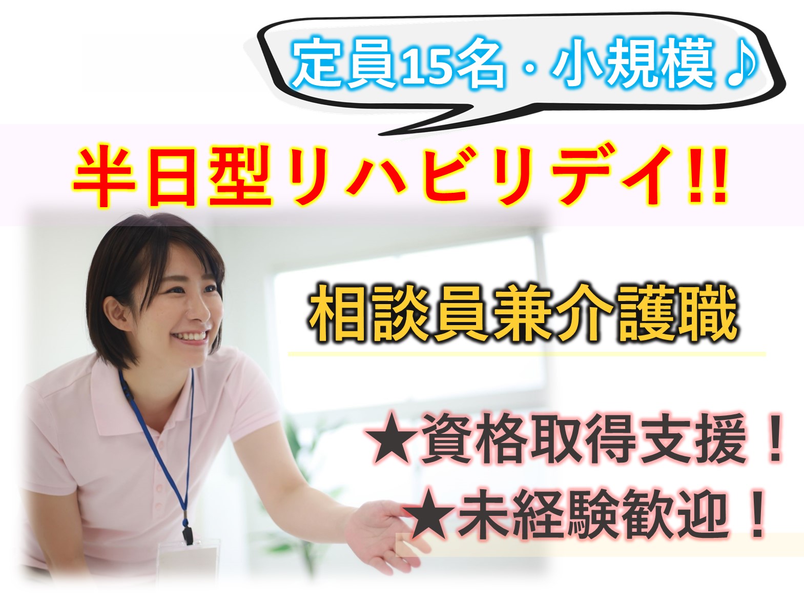 株式会社Maika.i いつものところリハビリデイサービス高根公団の正社員 相談員 デイサービスの求人情報イメージ1