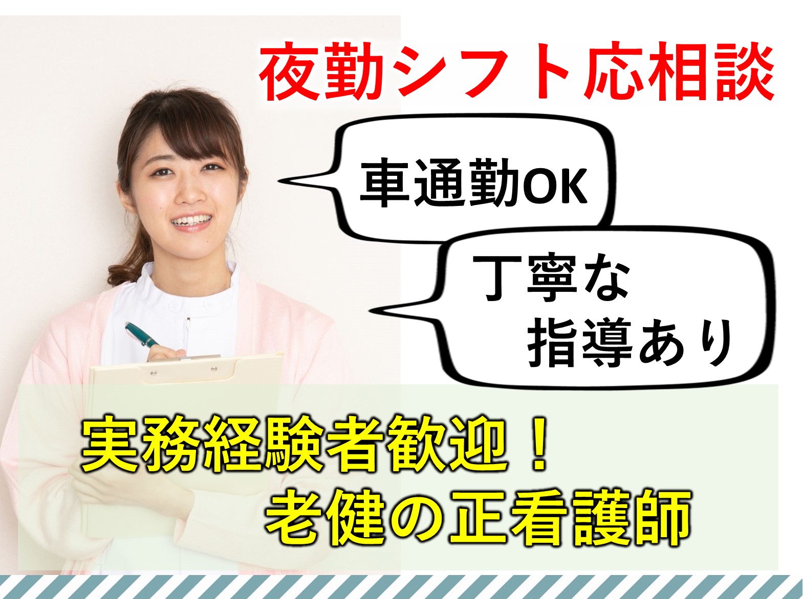 介護老人保健施設ヴィラ大森の正社員 正看護師 介護老人保健施設求人イメージ