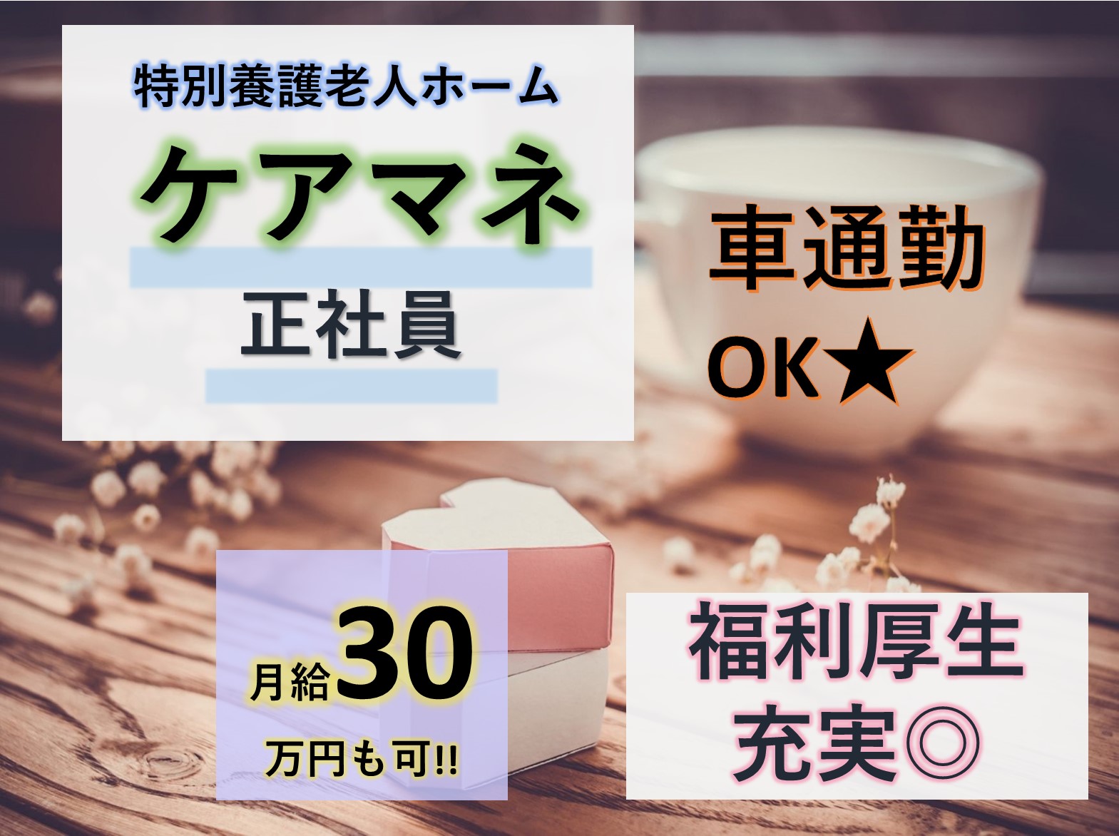 社会福祉法人　松峰会 社会福祉法人松峰会　松峰苑の正社員 ケアマネージャー 特別養護老人ホームの求人情報イメージ1