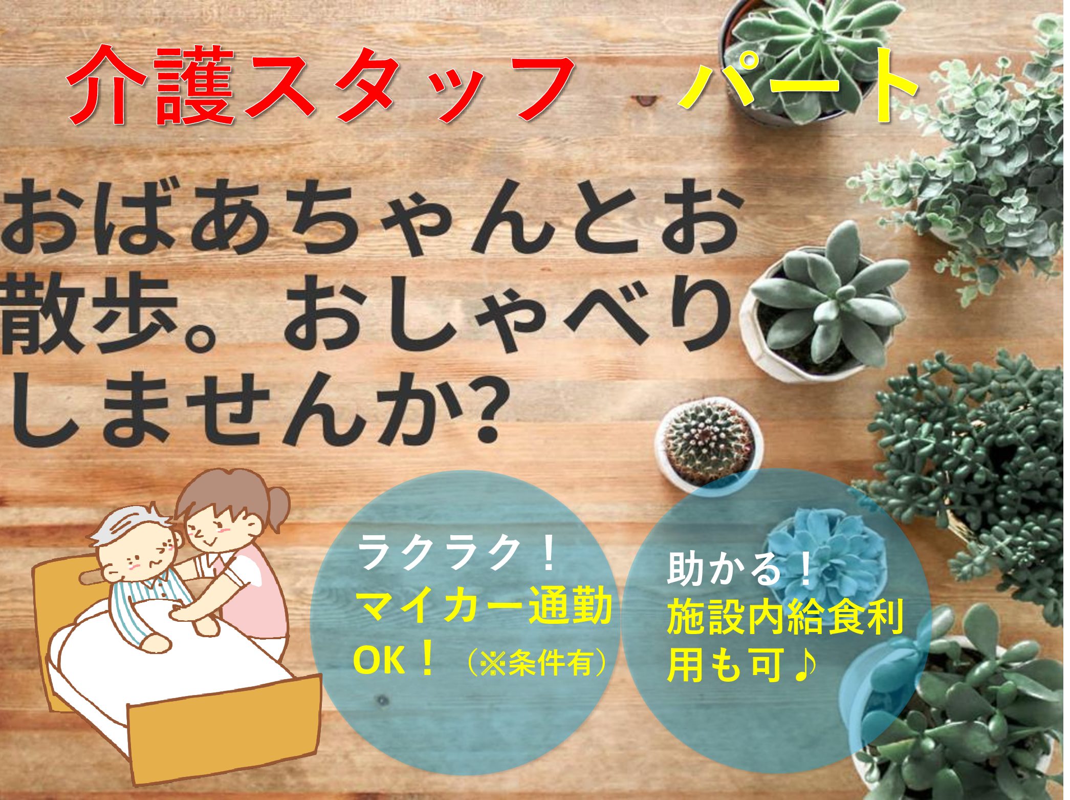 社会福祉法人　秀心会 特別養護老人ホームつぼい愛の郷のパート 介護職 特別養護老人ホームの求人情報イメージ1