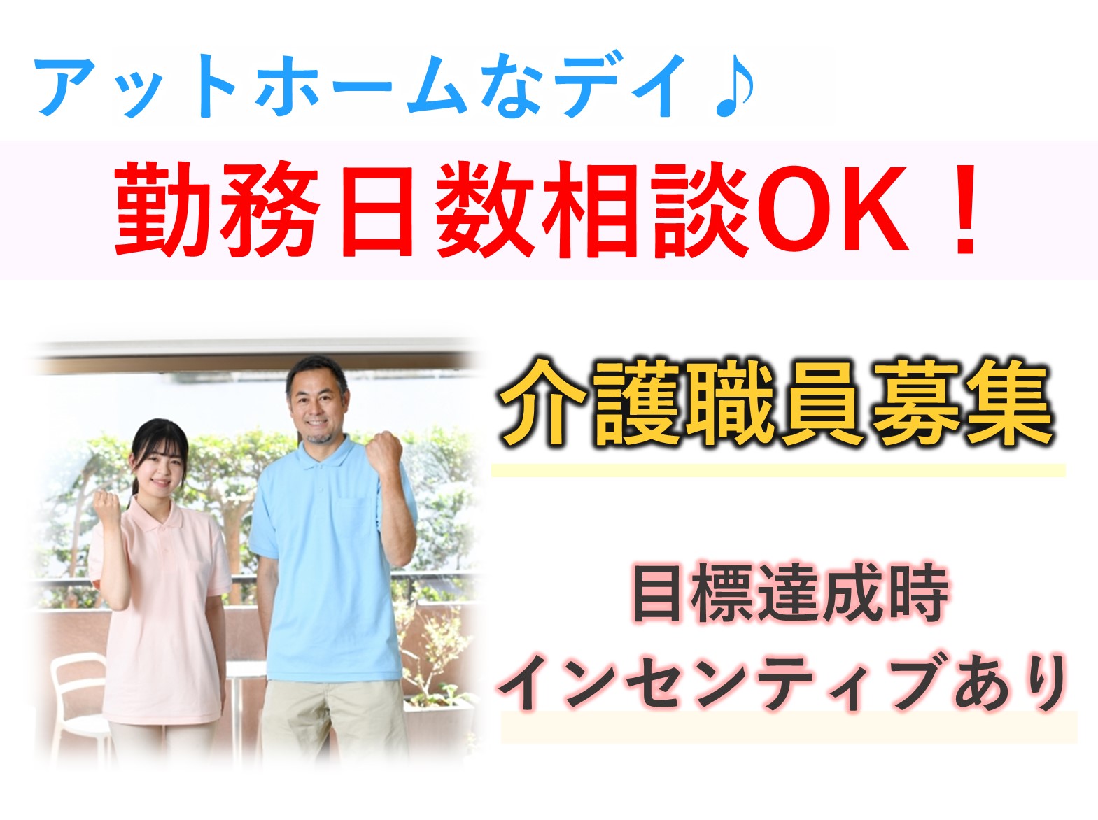 株式会社ビーアイ デイサービスだんらんの家三郷鷹野のパート 介護職 デイサービスの求人情報イメージ1