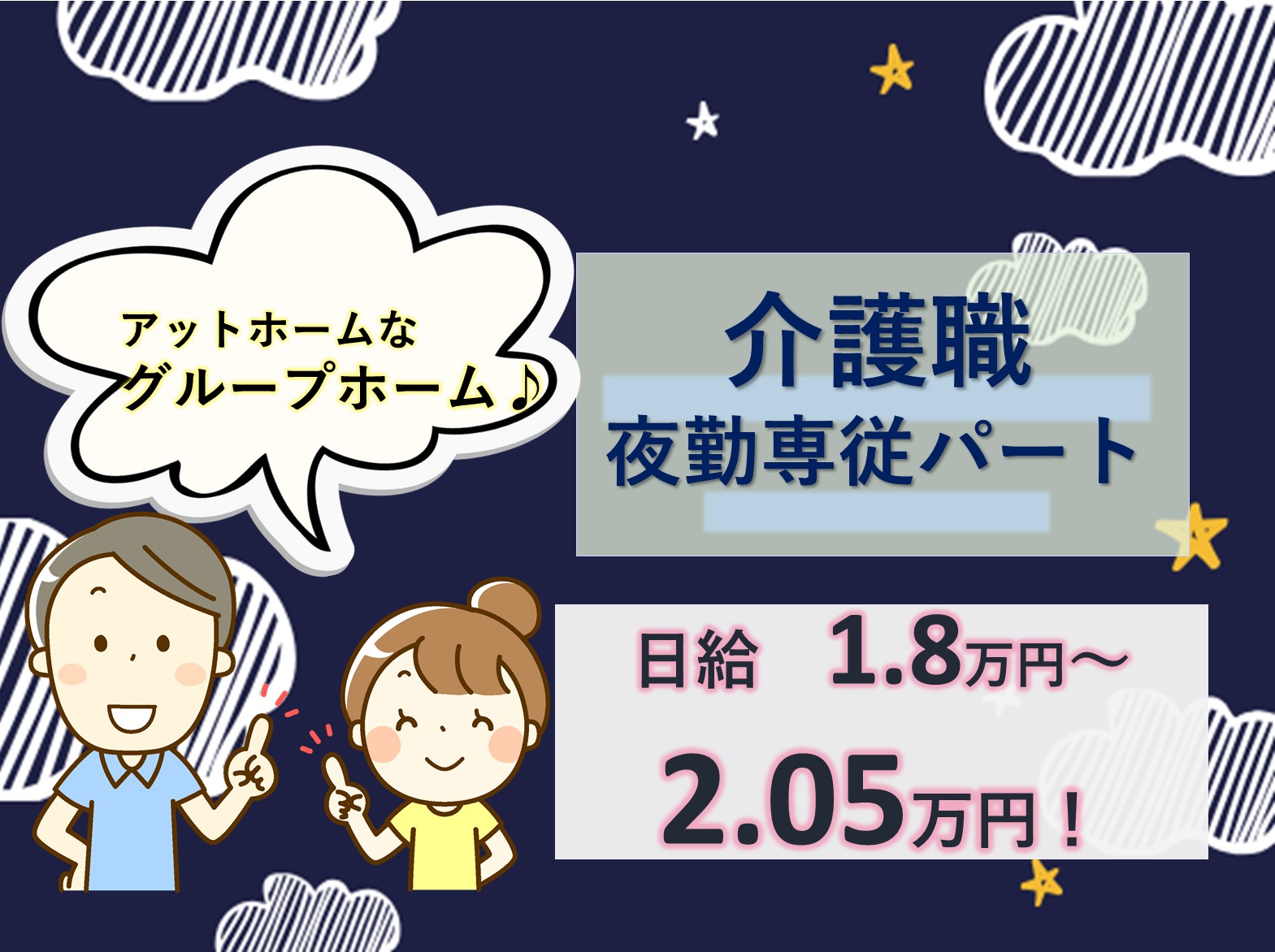 グループホーム　ちんとんしゃんのパート 介護職 グループホーム求人イメージ