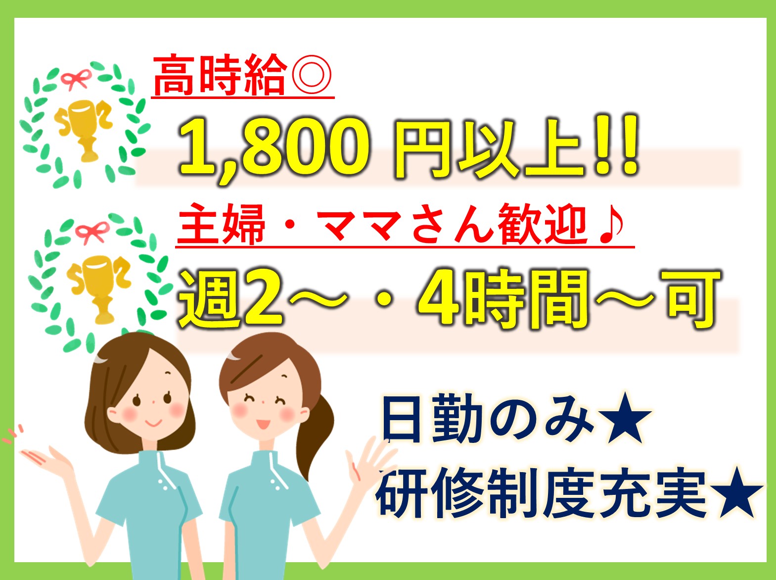 社会福祉法人　長寿の里 特別養護老人ホームふなばし翔裕園のパート 正看護師 准看護師 特別養護老人ホームの求人情報イメージ1