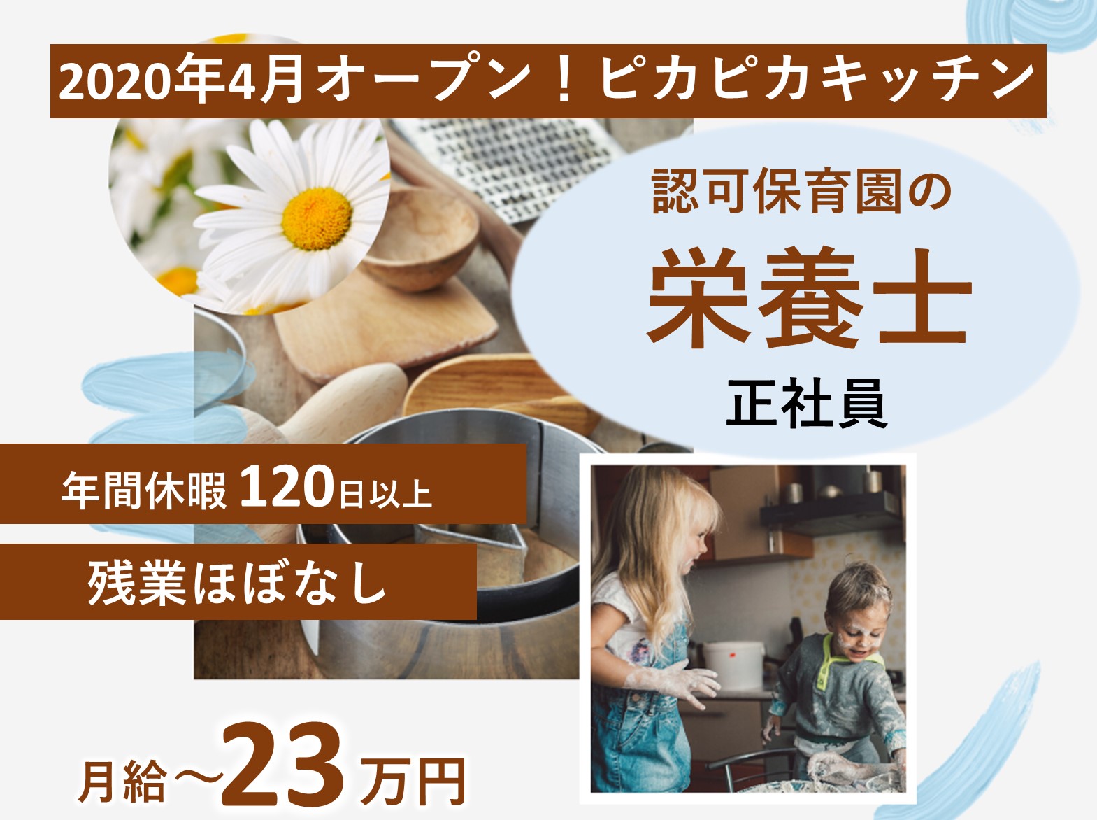 スクルドエンジェル保育園三郷中央園の正社員 栄養士 保育園・学童求人イメージ