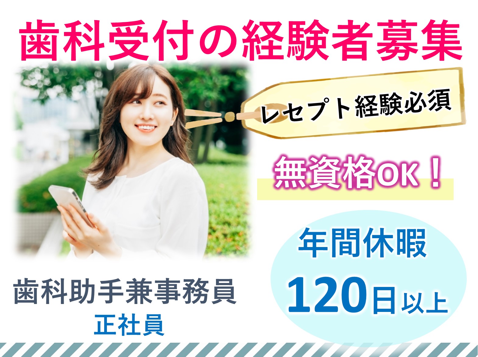 医療法人社団健志会 あじき歯科医院の正社員 その他 病院・クリニック・診療所の求人情報イメージ1