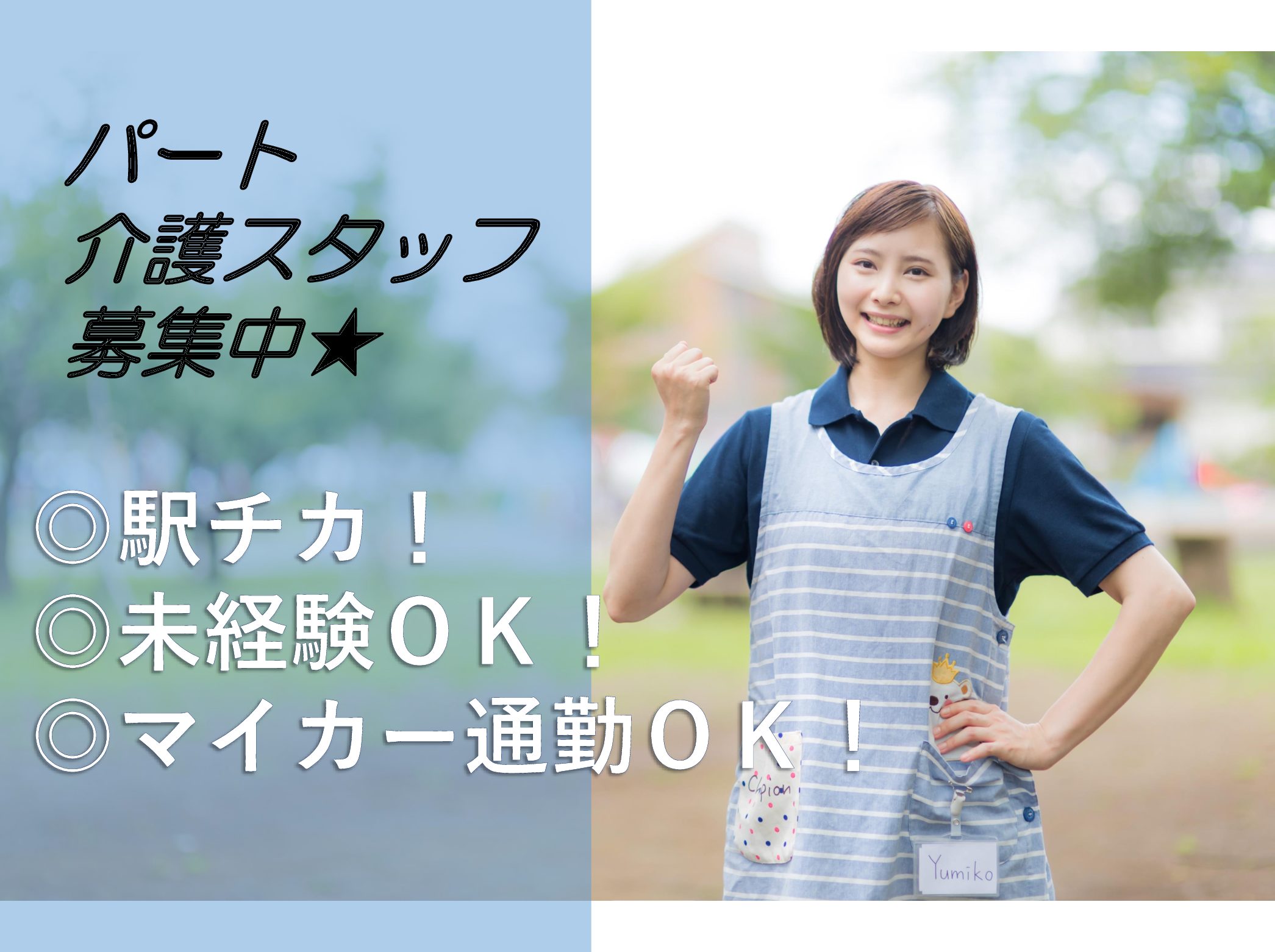 有限会社 カムアクロス グループホームしいえす常盤平のパート 介護職 グループホームの求人情報イメージ1