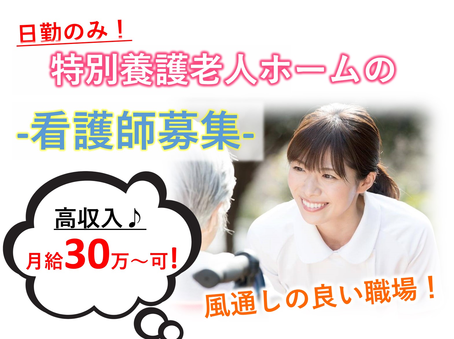 社会福祉法人朋友会 特別養護老人ホームアグリ・ケアホームいこいの森の正社員 正看護師 准看護師 特別養護老人ホームの求人情報イメージ1