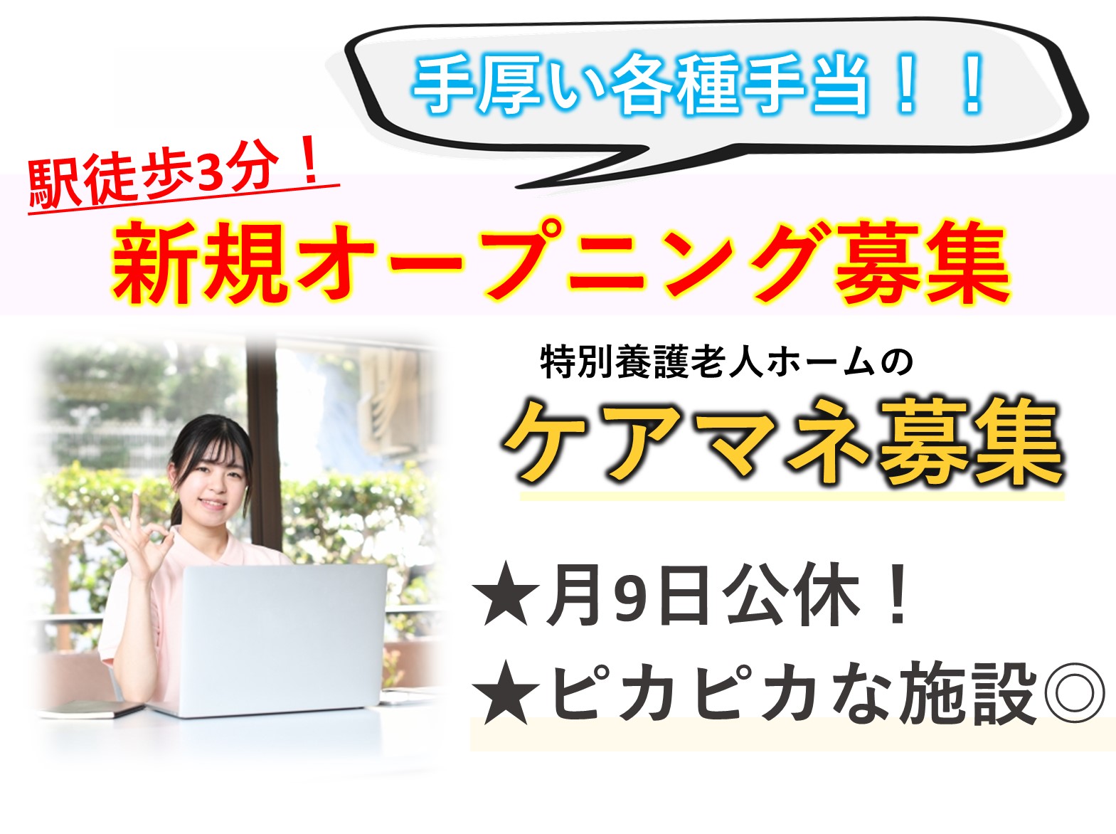 特別養護老人ホーム時の花の正社員 ケアマネージャー 特別養護老人ホーム求人イメージ