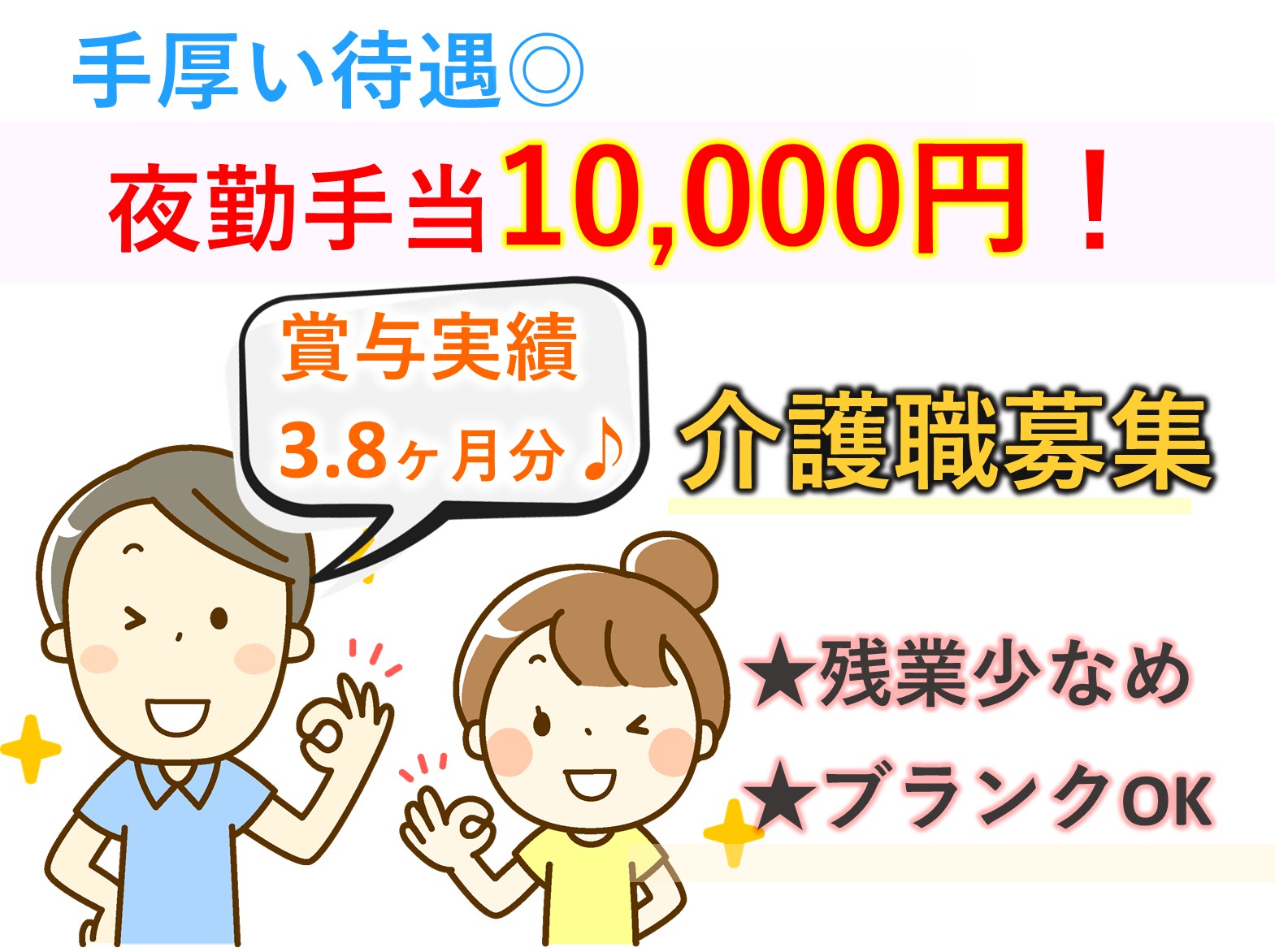 社会福祉法人旭会 特別養護老人ホームあさひ園の正社員 介護職 特別養護老人ホームの求人情報イメージ1