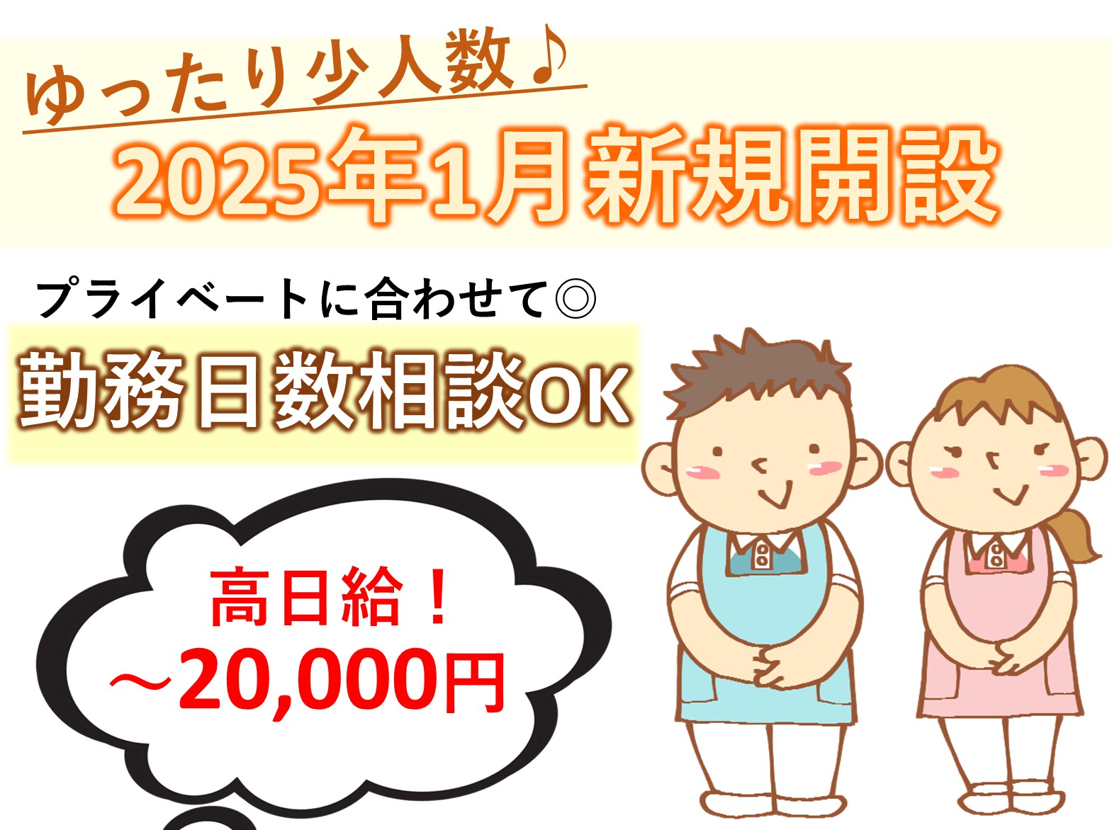 ういず・ユー成田ホームのパート 介護職 有料老人ホーム求人イメージ