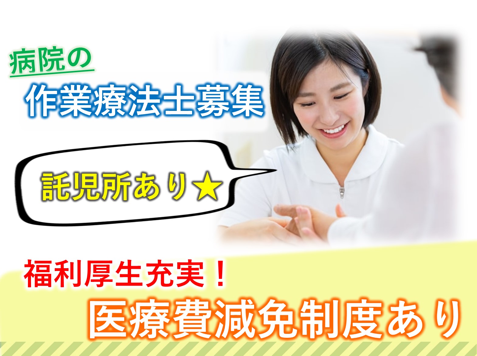 社会医療法人社団千葉県勤労者医療協会 船橋二和病院の正社員 作業療法士 病院・クリニック・診療所の求人情報イメージ1