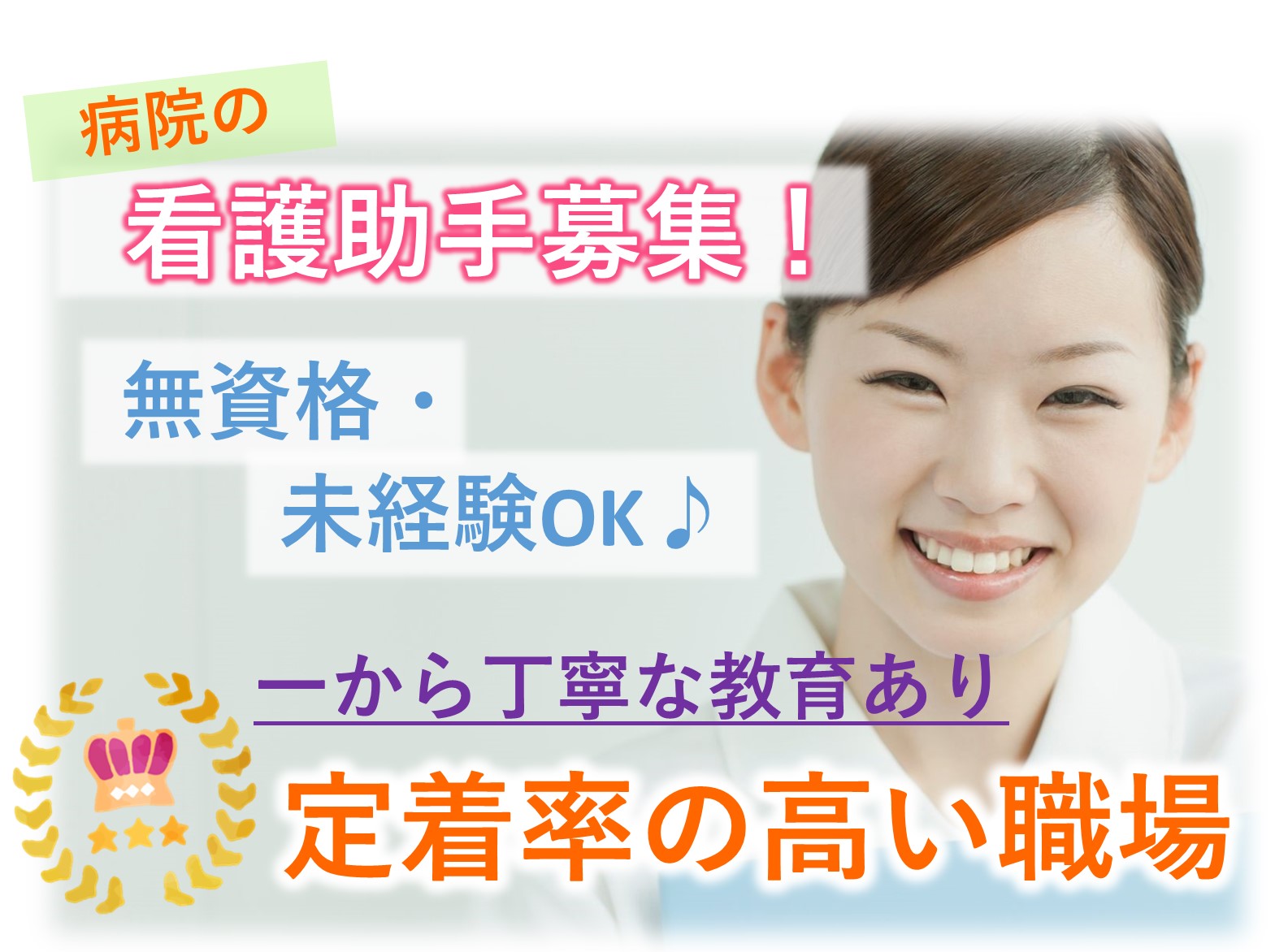 医療法人　思誠会 勝田台病院の正社員 看護補助 病院・クリニック・診療所の求人情報イメージ1