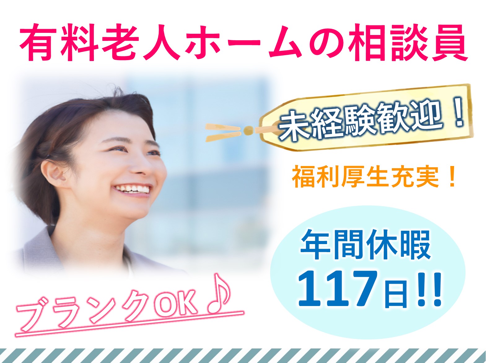 株式会社さわやか倶楽部 さわやか柏館の正社員 相談員 有料老人ホームの求人情報イメージ1