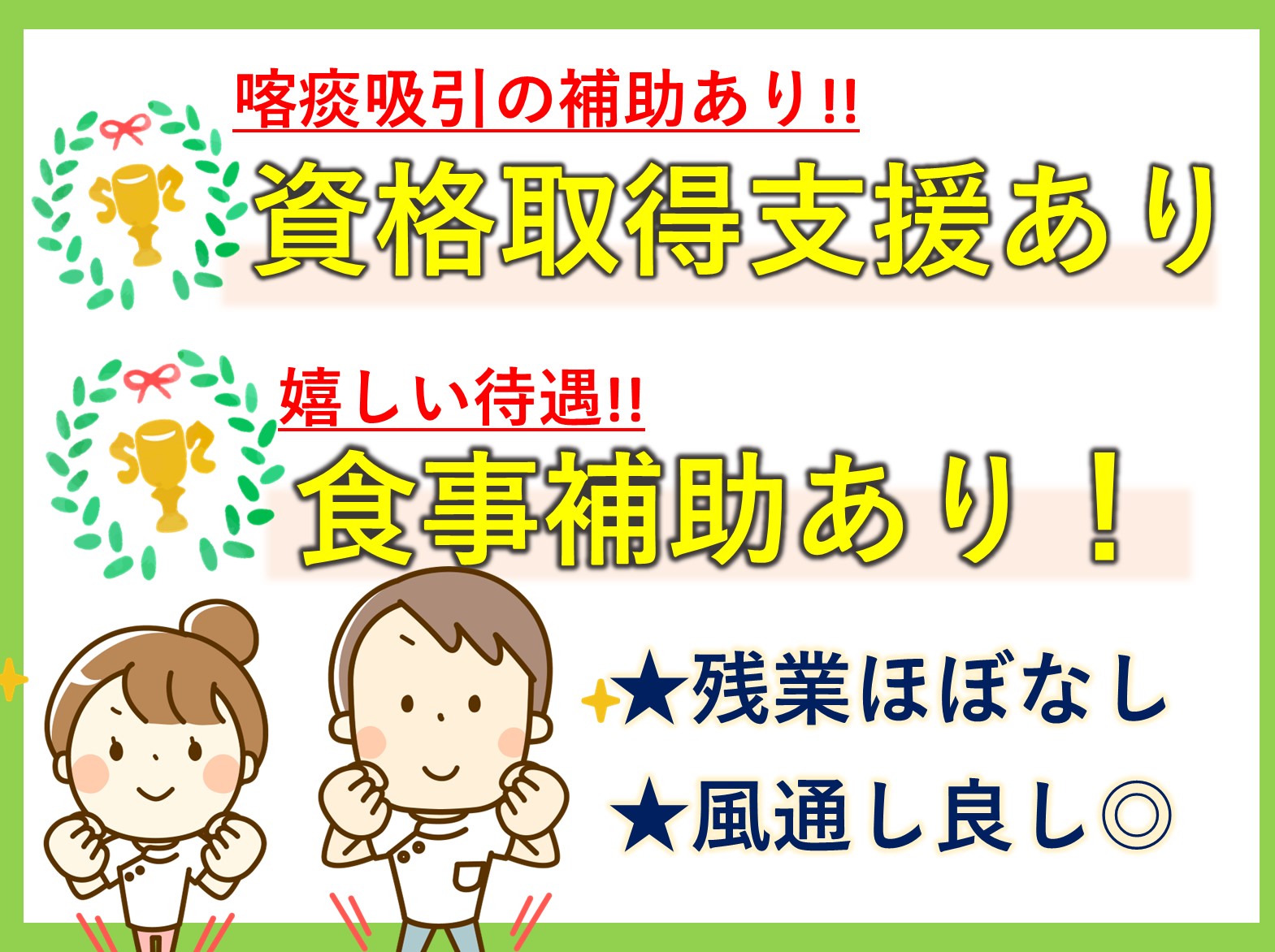 社会福祉法人　花和会  特別養護老人ホーム　サンライズビラの正社員 介護職 特別養護老人ホームの求人情報イメージ1