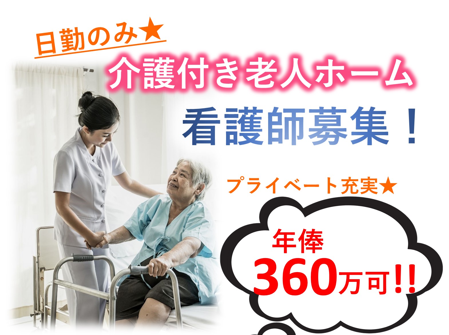 ALSOK介護株式会社 アミカの郷　流山の正社員 正看護師 准看護師 有料老人ホームの求人情報イメージ1