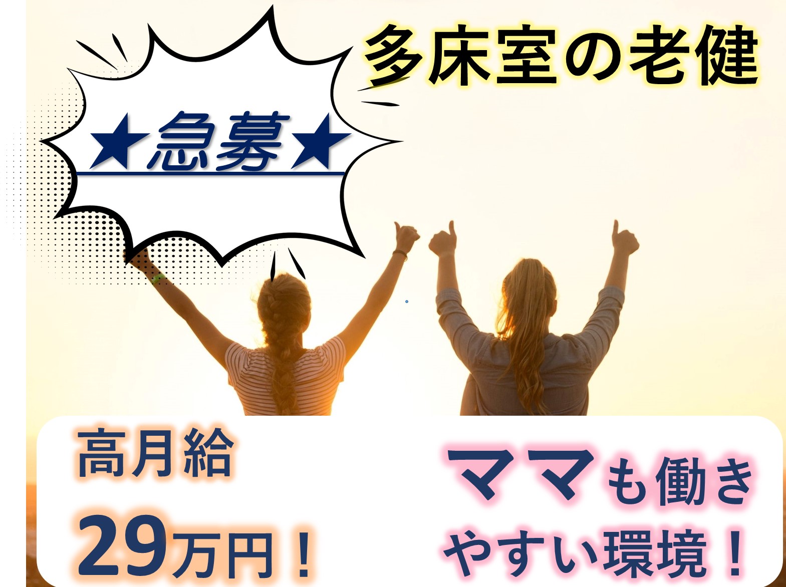 医療法人 静和会 介護老人保健施設 サンシルバー市川の正社員 介護職 介護老人保健施設の求人情報イメージ1