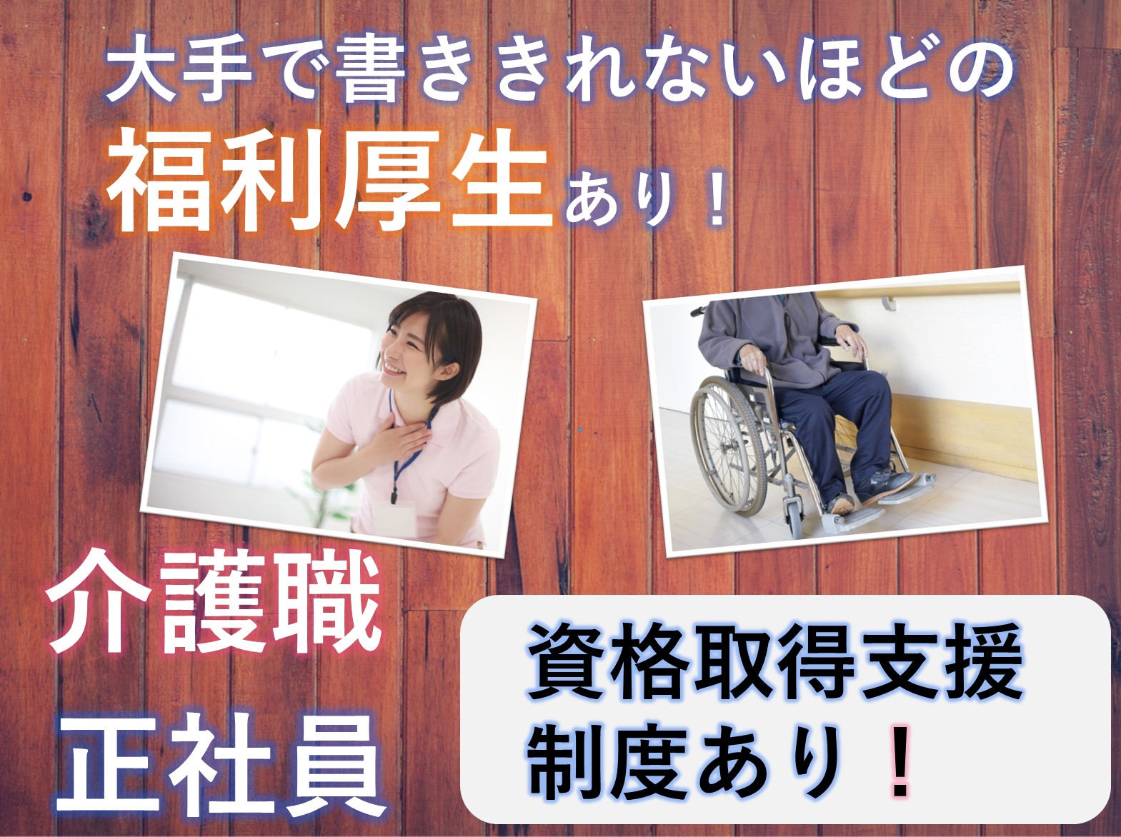 HITOWAケアサービス株式会社 イリーゼ船橋三咲の正社員 介護職 有料老人ホームの求人情報イメージ1