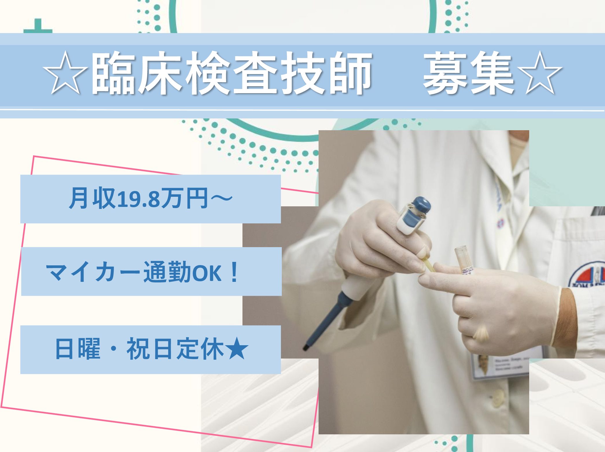 医療法人みつや会 新八街総合病院の正社員 臨床検査技師 病院・クリニック・診療所の求人情報イメージ1