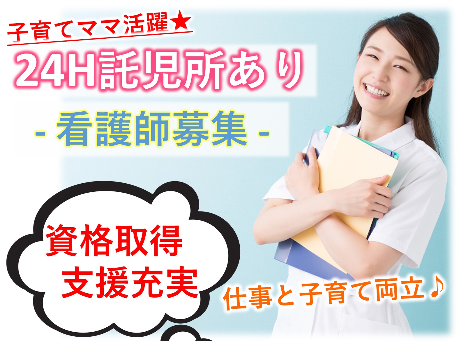 医療法人社団　有相会 最成病院の正社員 正看護師 准看護師 病院・クリニック・診療所の求人情報イメージ1