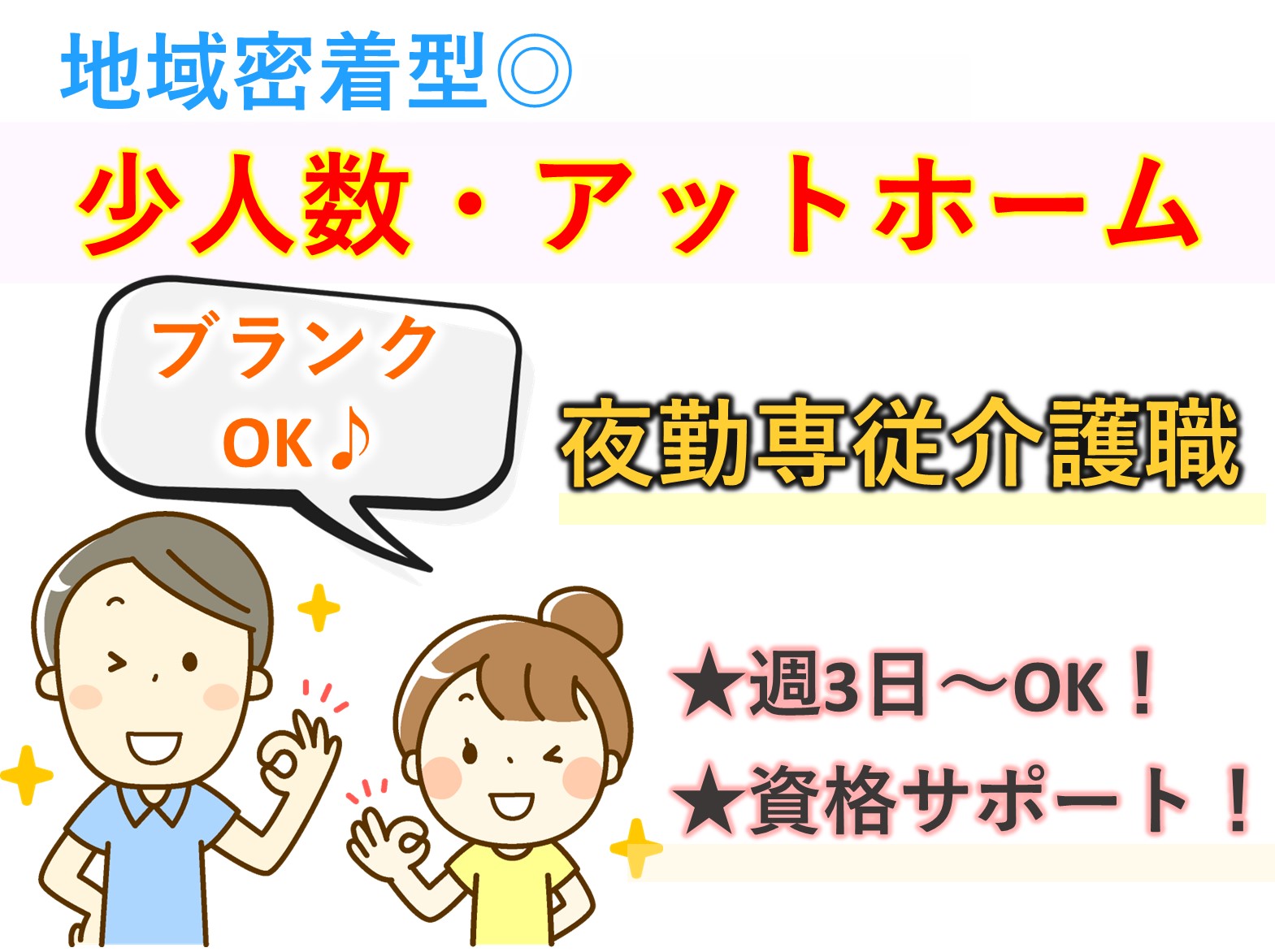 グループホームおたがいさまのパート 介護職 グループホーム求人イメージ