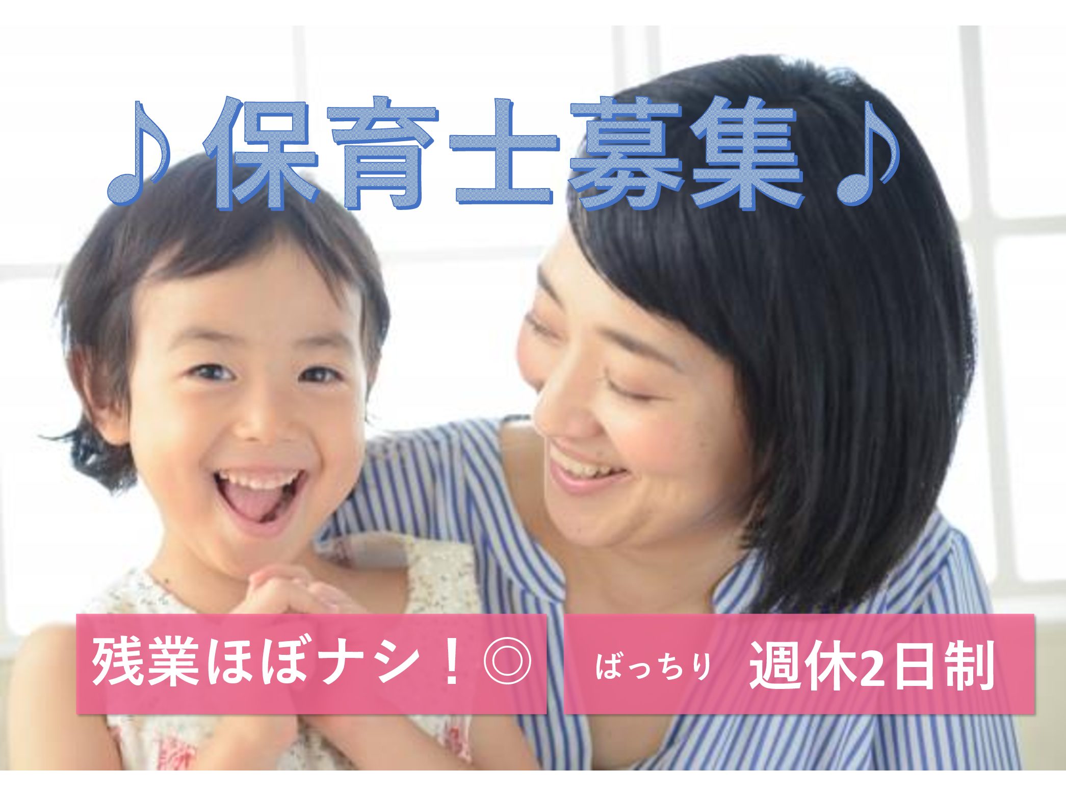 社会福祉法人　成未会 ししのこ保育園　市川の正社員 保育士 保育園・学童の求人情報イメージ1