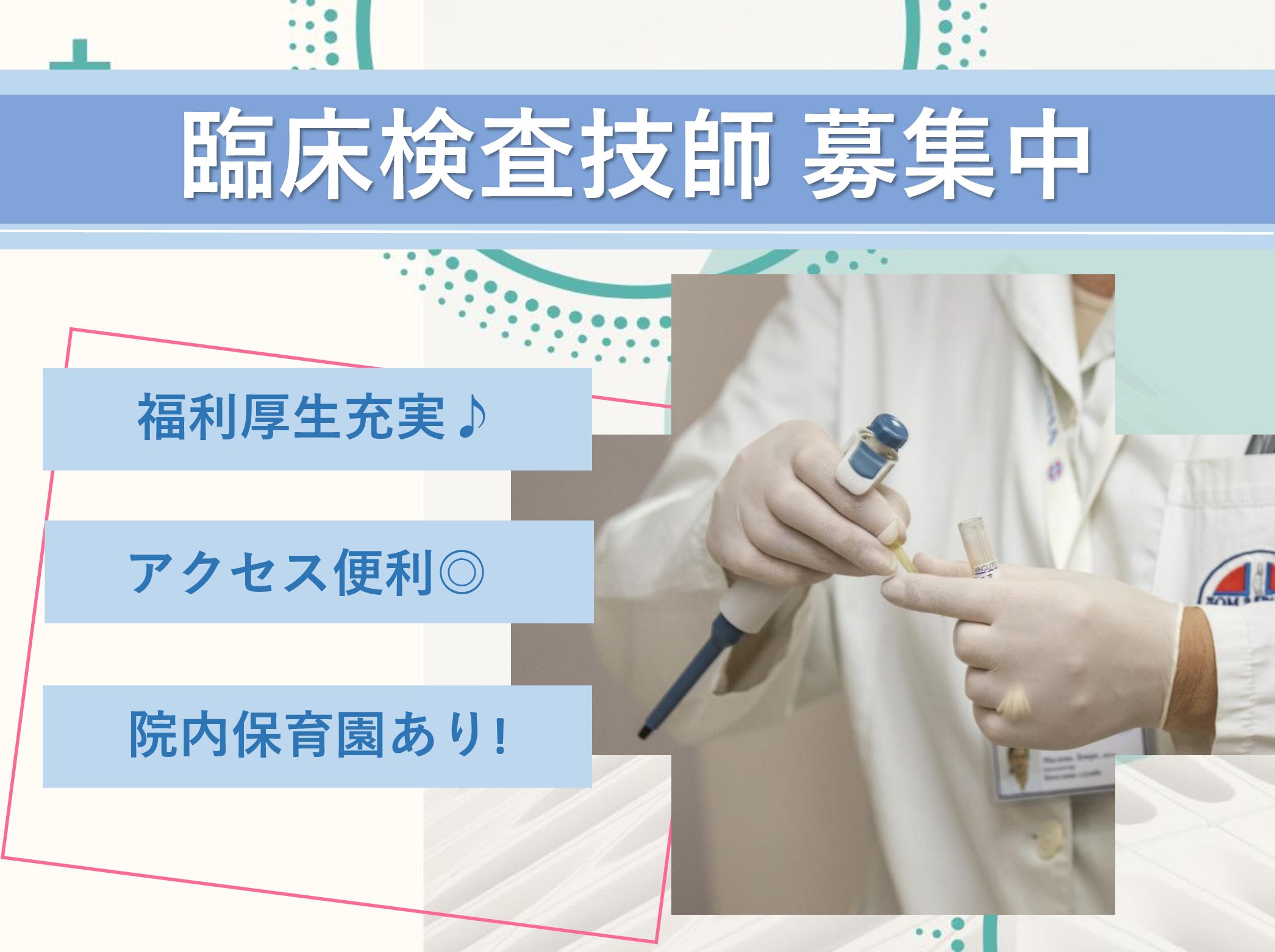 社会医療法人社団木下会 鎌ヶ谷総合病院の正社員 臨床検査技師 病院・クリニック・診療所の求人情報イメージ1