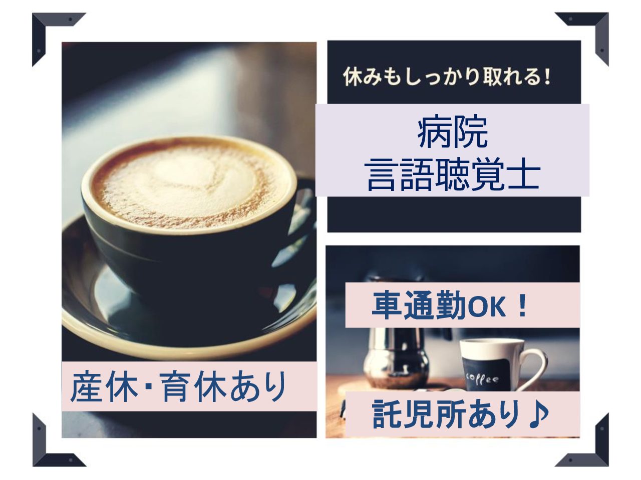 医療法人社団　白翔会 千葉白井病院のパート 言語聴覚士 病院・クリニック・診療所の求人情報イメージ1