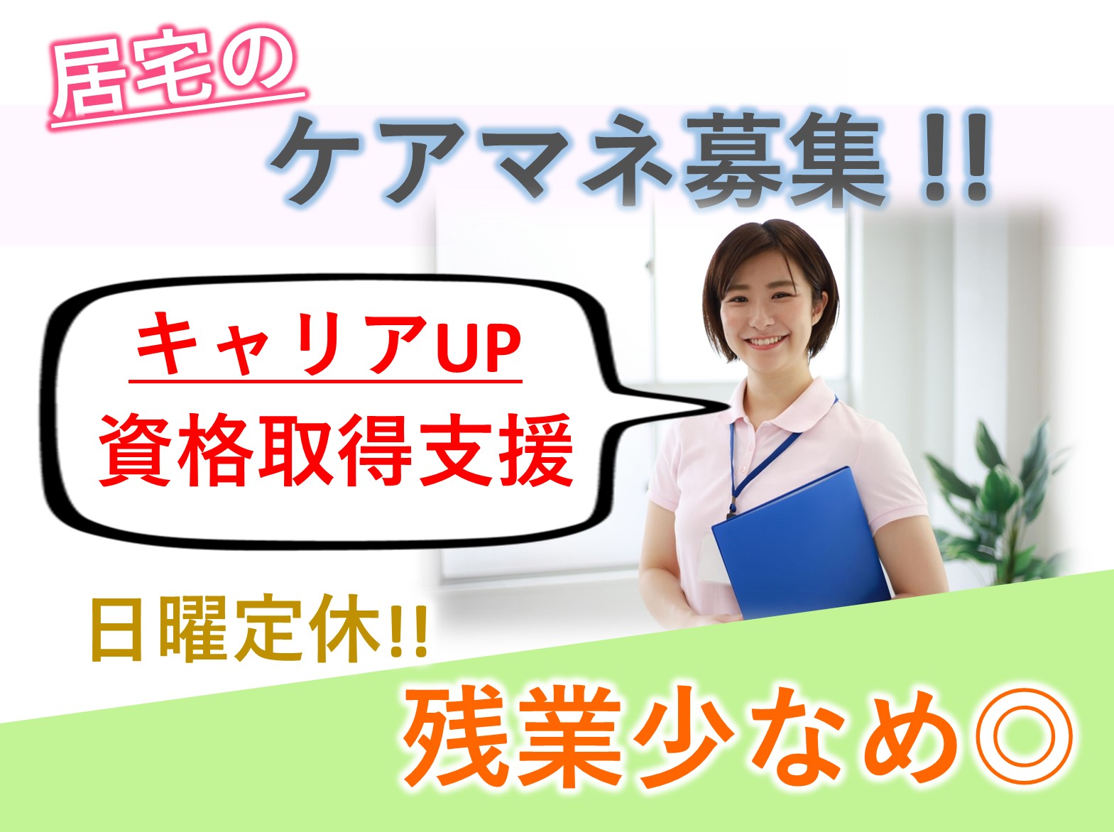 医療法人　弘仁会 介護老人保健施設　ロータスケアセンターの正社員 ケアマネージャー 居宅介護支援の求人情報イメージ1