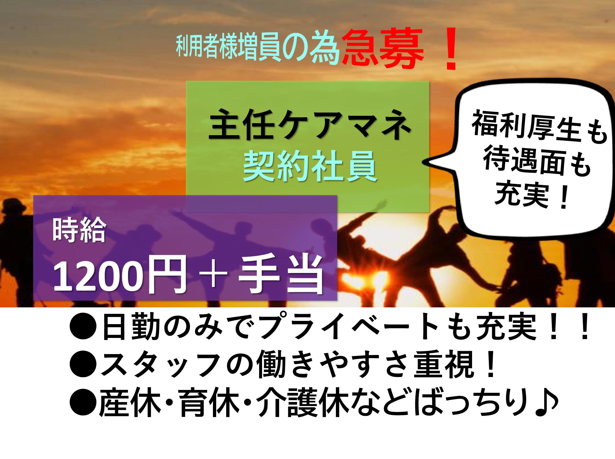 株式会社 ファーストステージ ファーストステージ居宅介護支援センターの契約社員 ケアマネージャー 訪問サービス 居宅介護支援 福祉用具の求人情報イメージ1