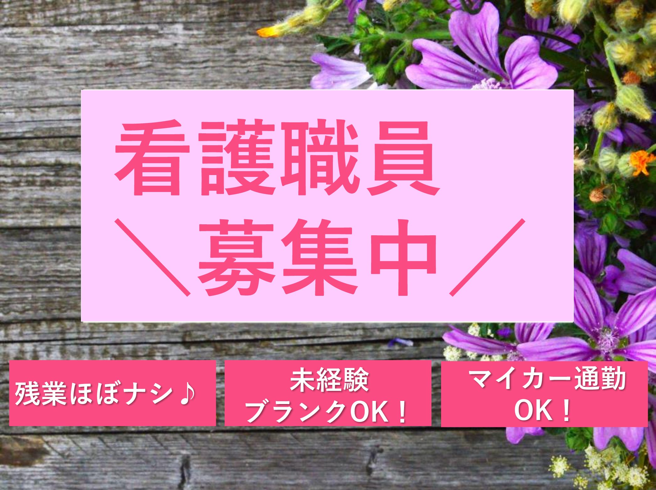 夢の庄ショートステイサービスの正社員 正看護師 ショートステイ求人イメージ