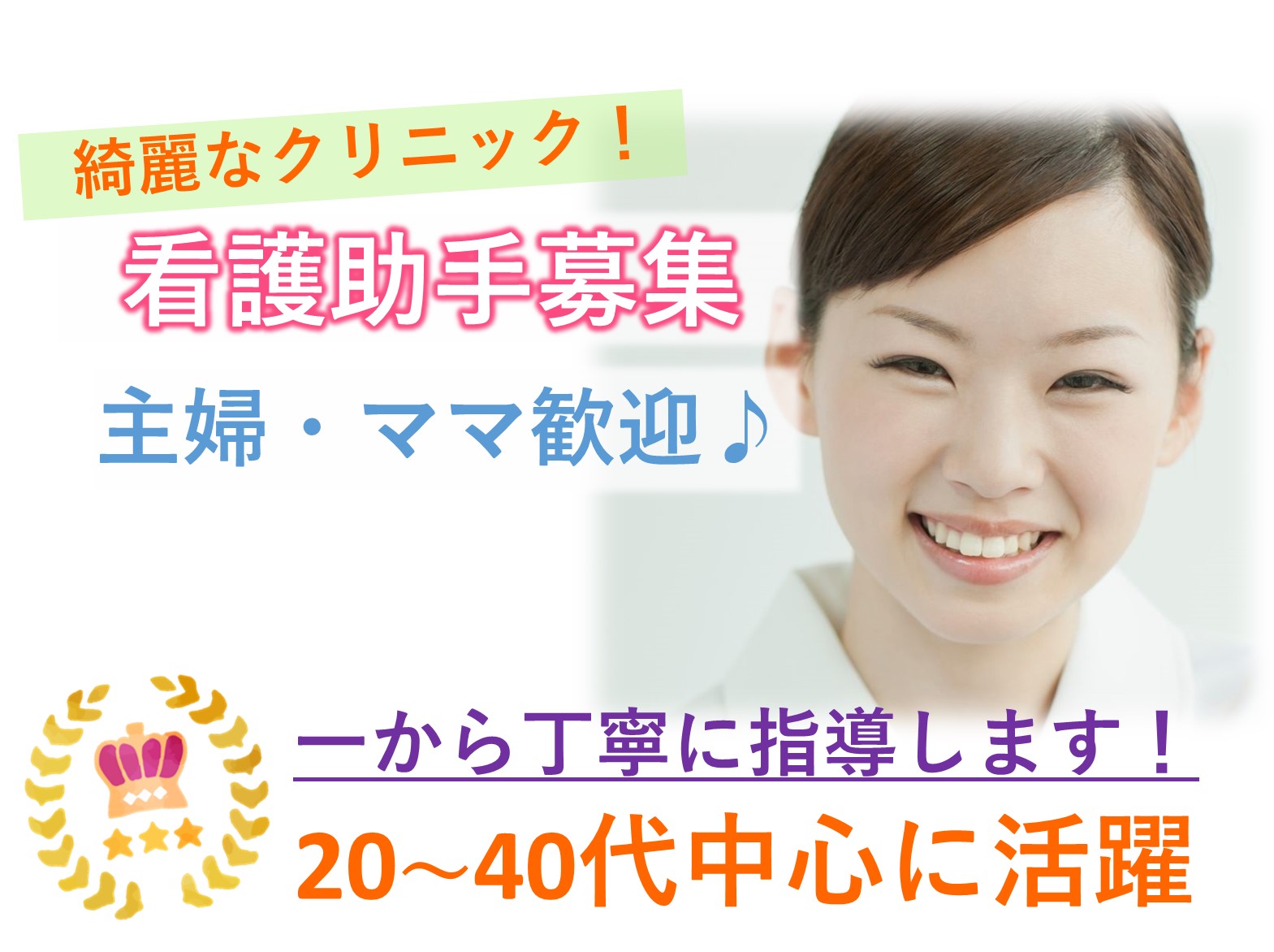 医療法人社団　晴山会 ROSEGARDENクリニックの正社員 看護補助 病院・クリニック・診療所の求人情報イメージ1