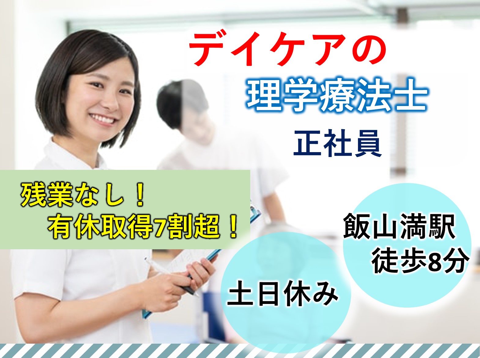 医療法人財団　すいめい会 介護老人保健施設オレンジガーデン・ケアセンターの正社員 理学療法士 介護老人保健施設 デイケアの求人情報イメージ1