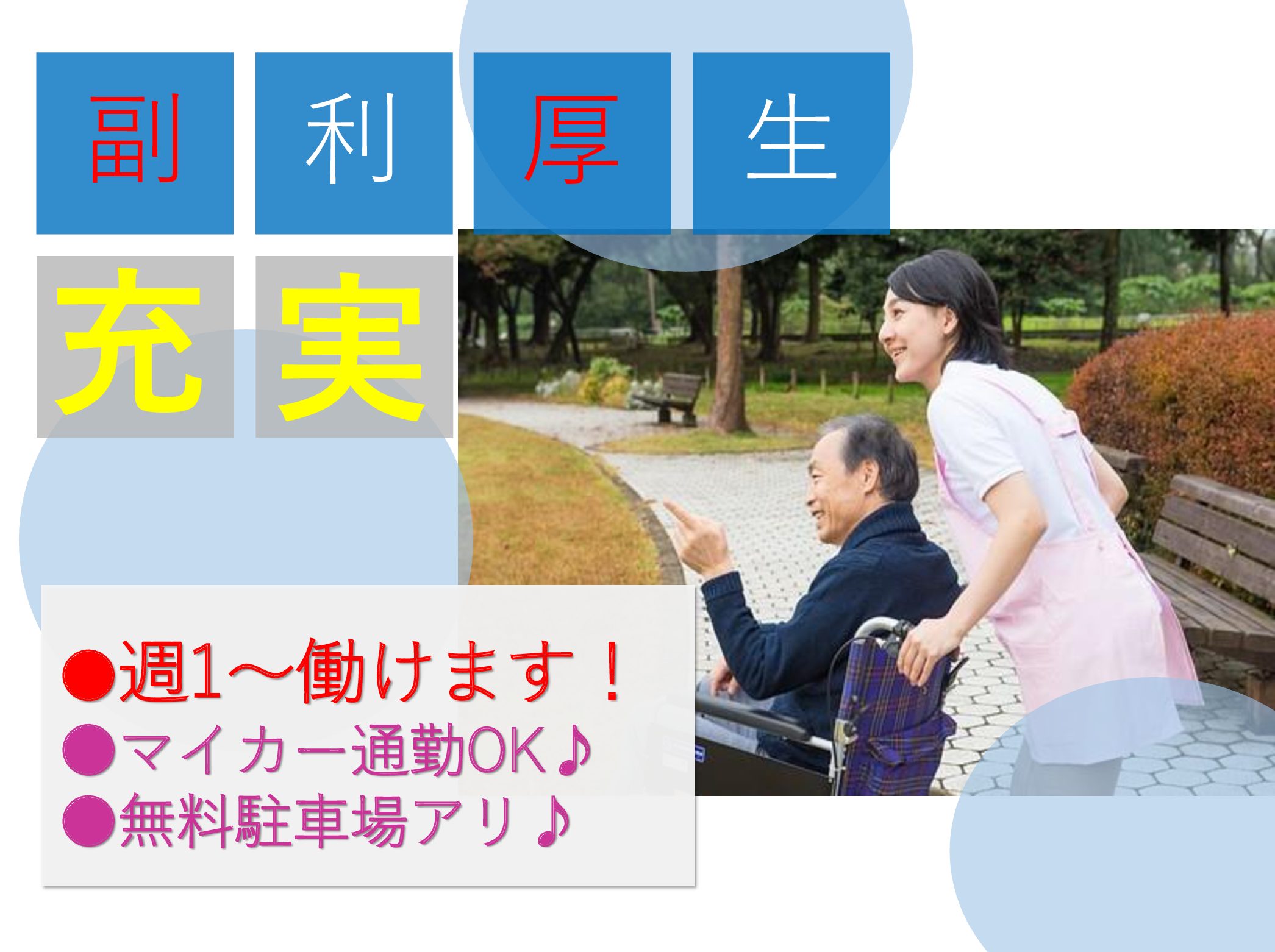 医療法人社団　洗心 島村洗心苑のパート 介護職 介護老人保健施設の求人情報イメージ1