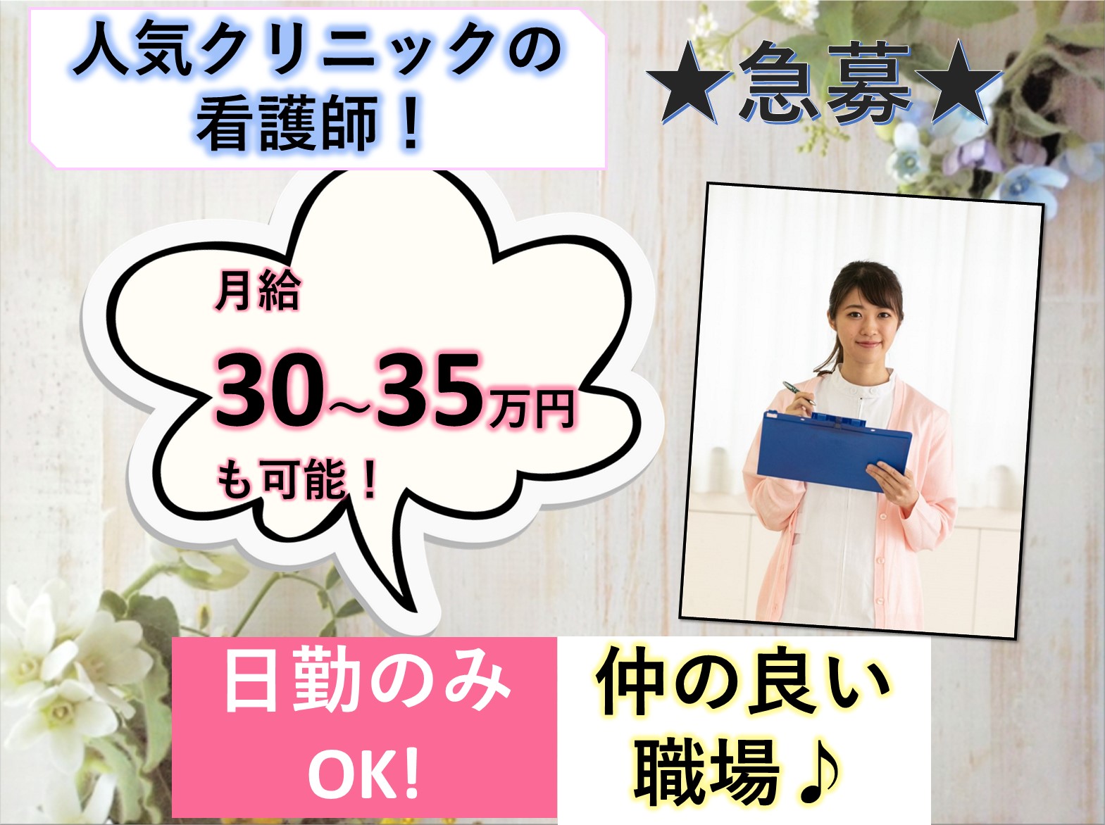 熱田整形外科の正社員 准看護師 病院・クリニック・診療所求人イメージ