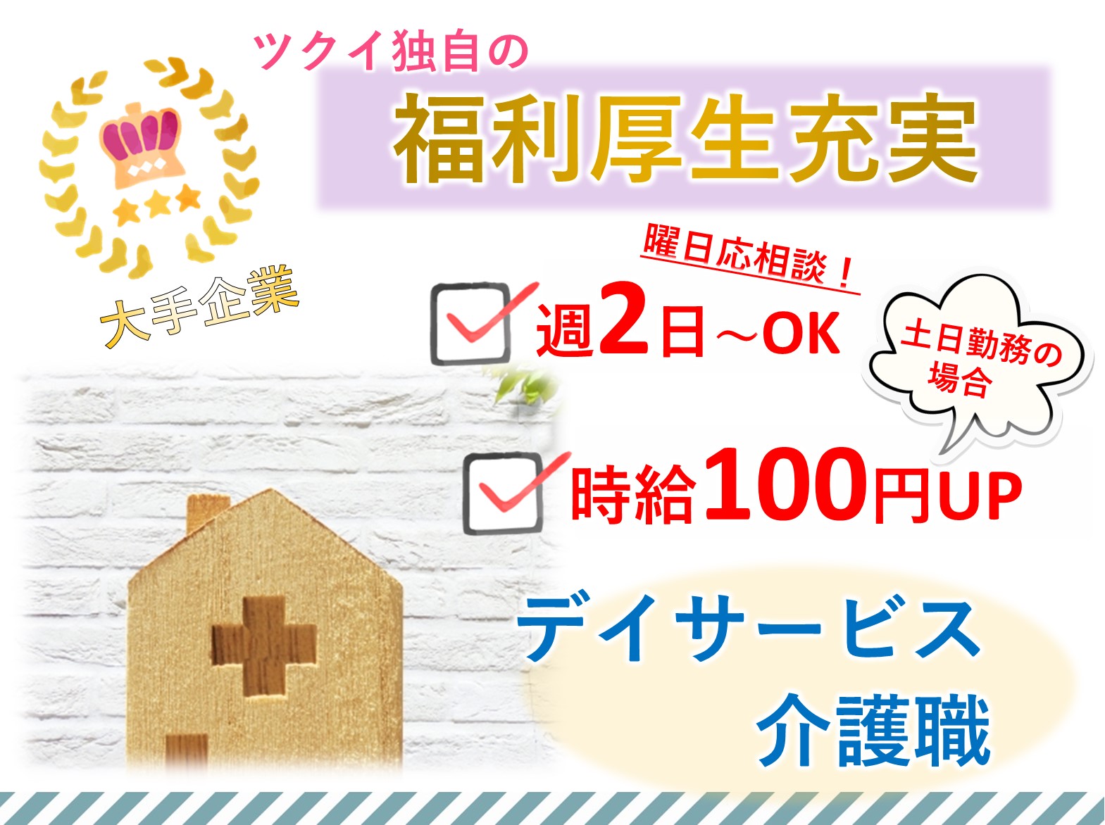 株式会社ツクイ ツクイ浦安東野のパート 介護職 デイサービスの求人情報イメージ1