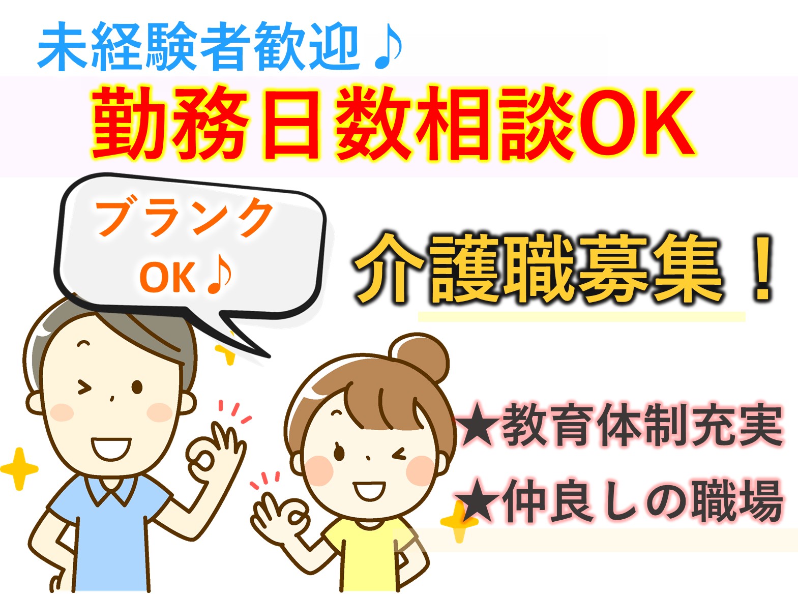 株式会社M.Y.Y MYYケアリング印西のパート 介護職 サービス付き高齢者向け住宅の求人情報イメージ1