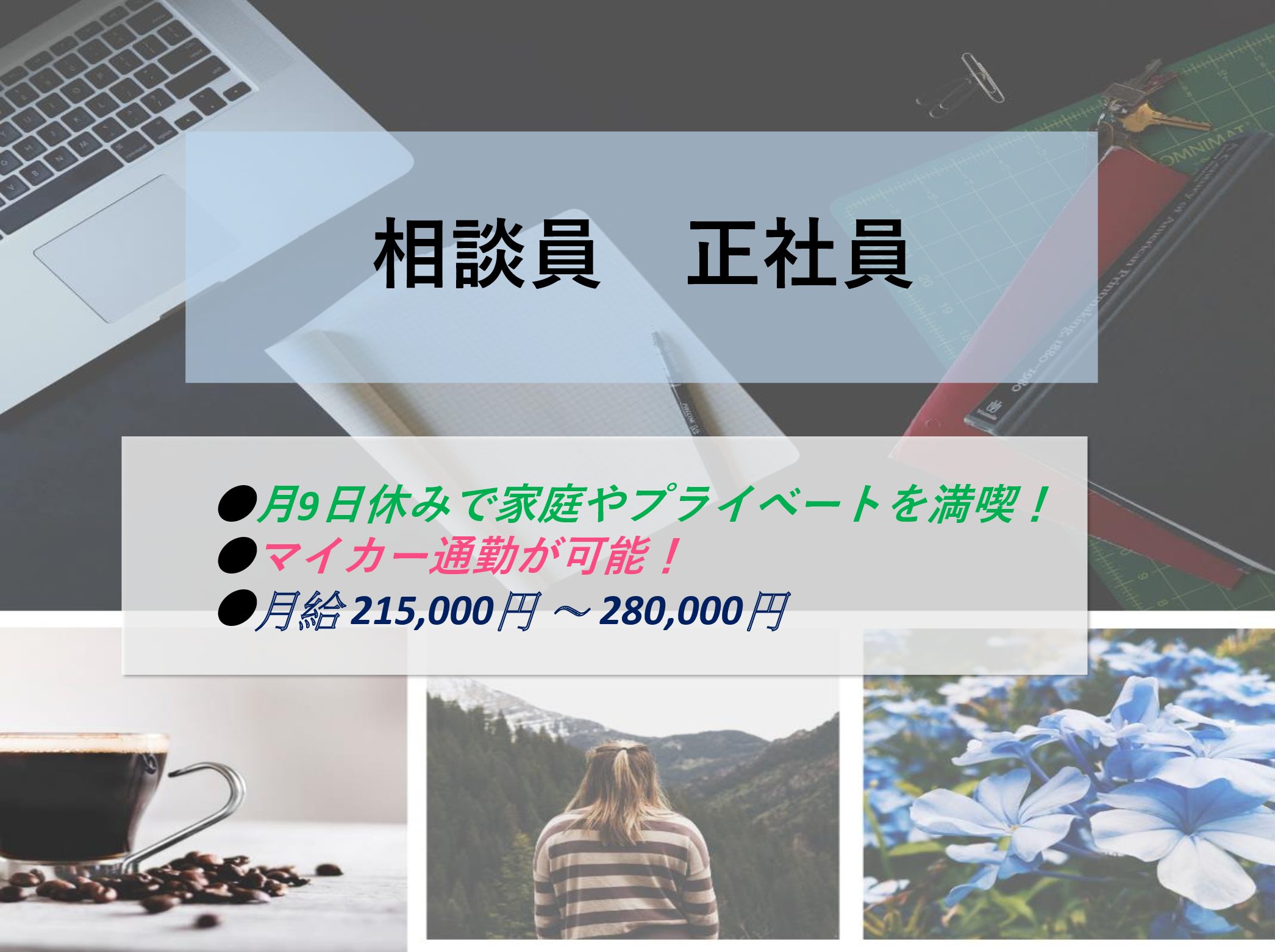 社会福祉法人　千歳会 ケアハウスちとせの正社員 相談員 サービス付き高齢者向け住宅の求人情報イメージ1